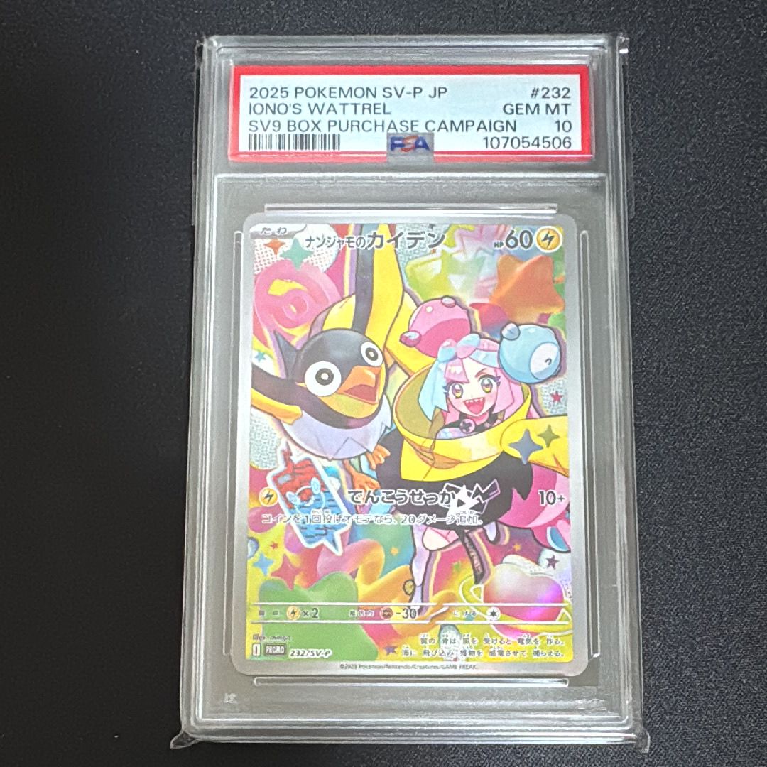 ナンジャモのカイデン P [SV-P 232](プロモーションカード「拡張パック バトルパートナーズ Box購入キャンペーン」)