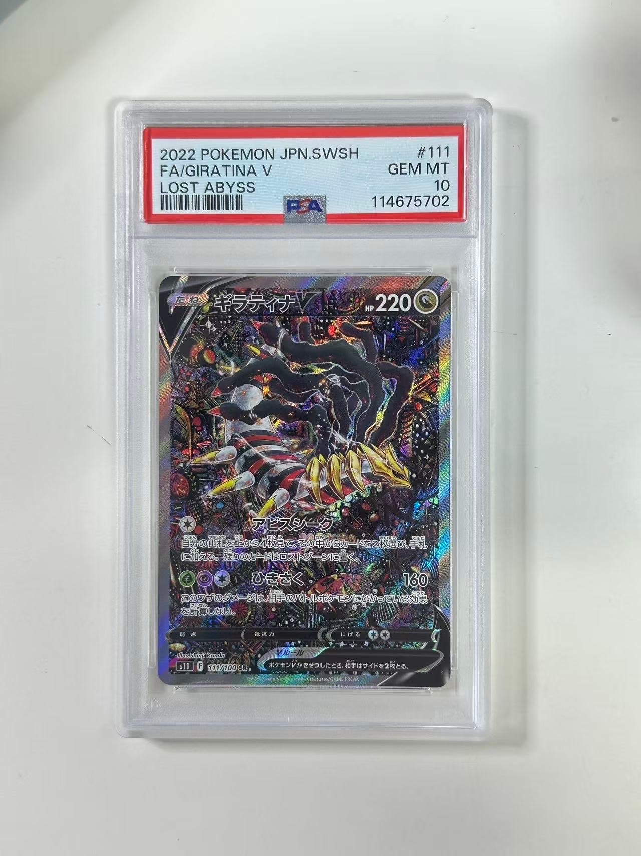 ギラティナV SR: SA[S11 111/100](拡張パック「ロストアビス」)