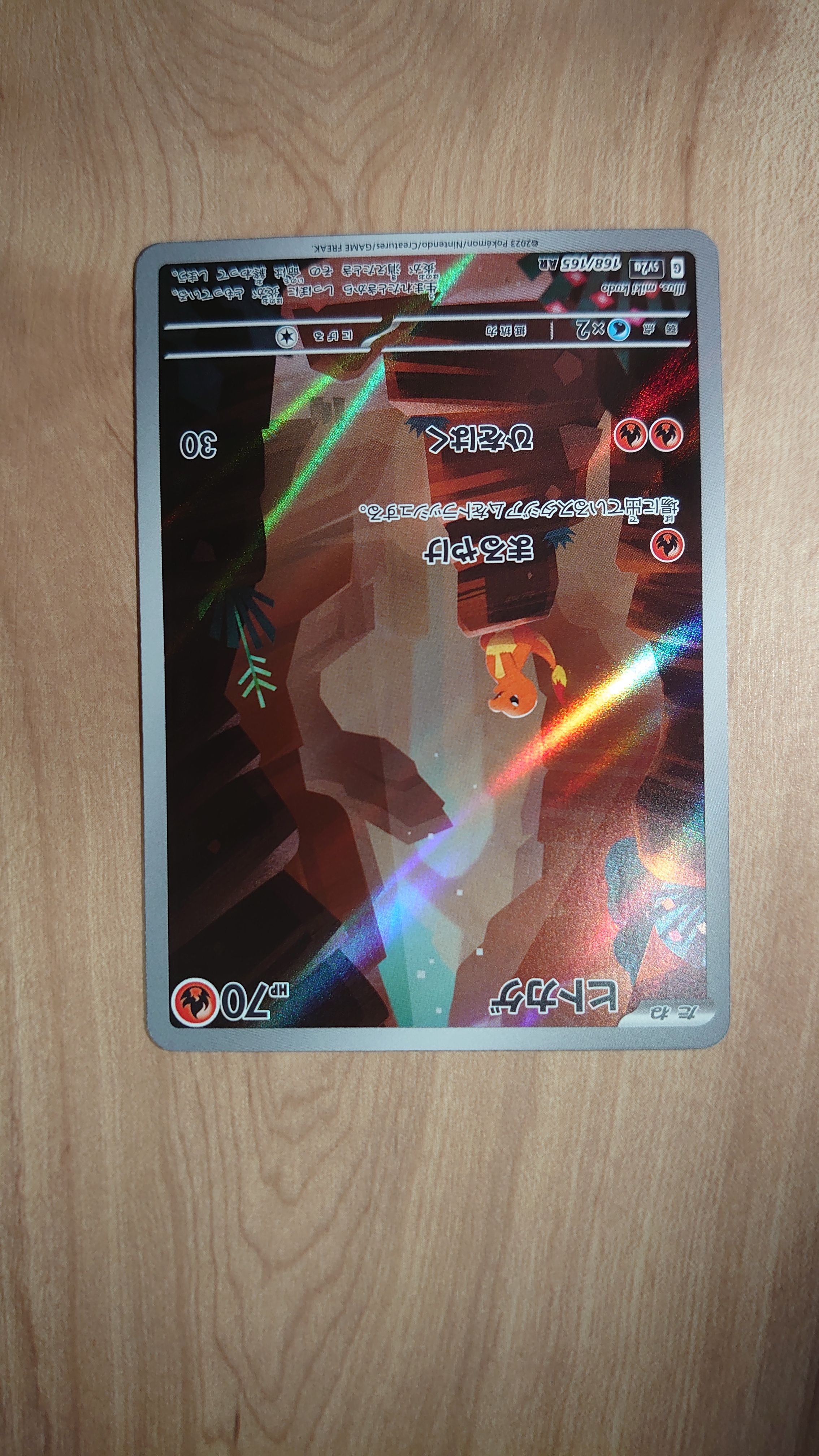 ヒトカゲ AR[SV2a 168/165](強化拡張パック「ポケモンカード151」)