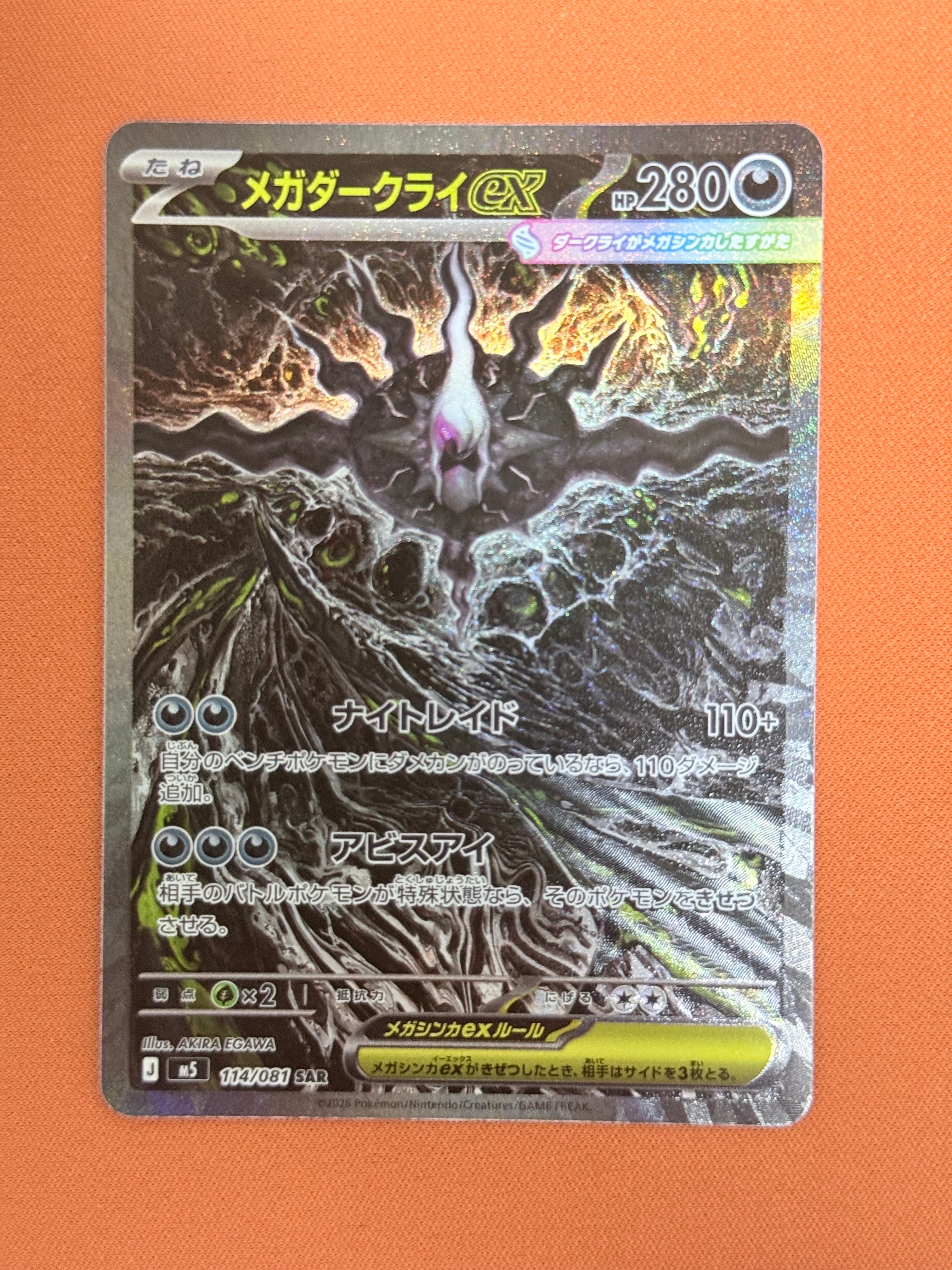 メガダークライex SAR [M5 114/081](拡張パック「アビスアイ」)
