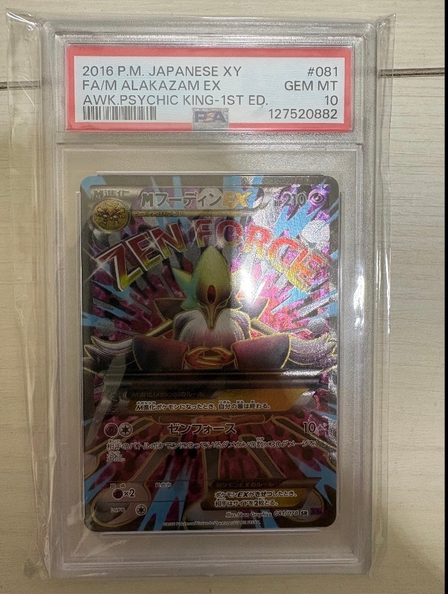 PSA9】MフーディンEX SR :1ED [XY10 081/078](拡張パック「めざめる超