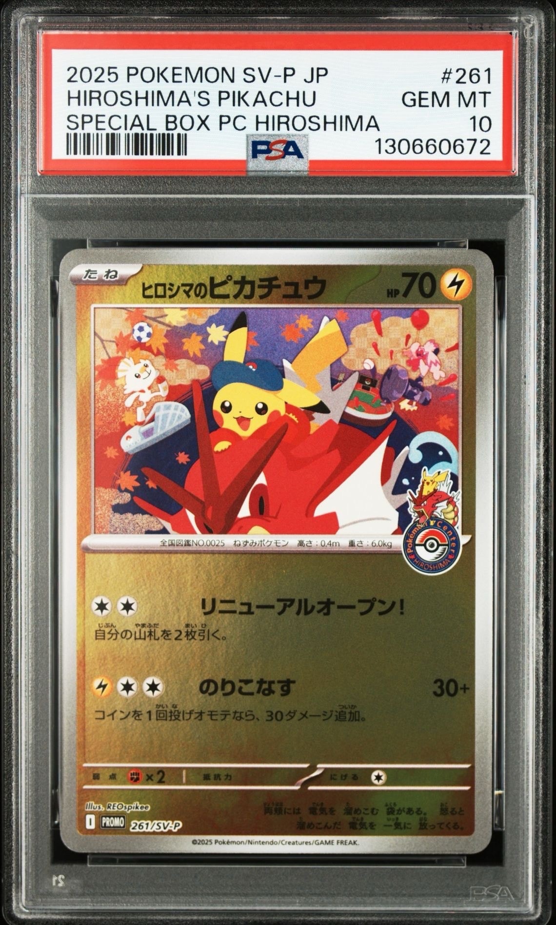 ヒロシマのピカチュウ P [SV-P 261](スペシャルBOX「ポケモンセンターヒロシマ」)