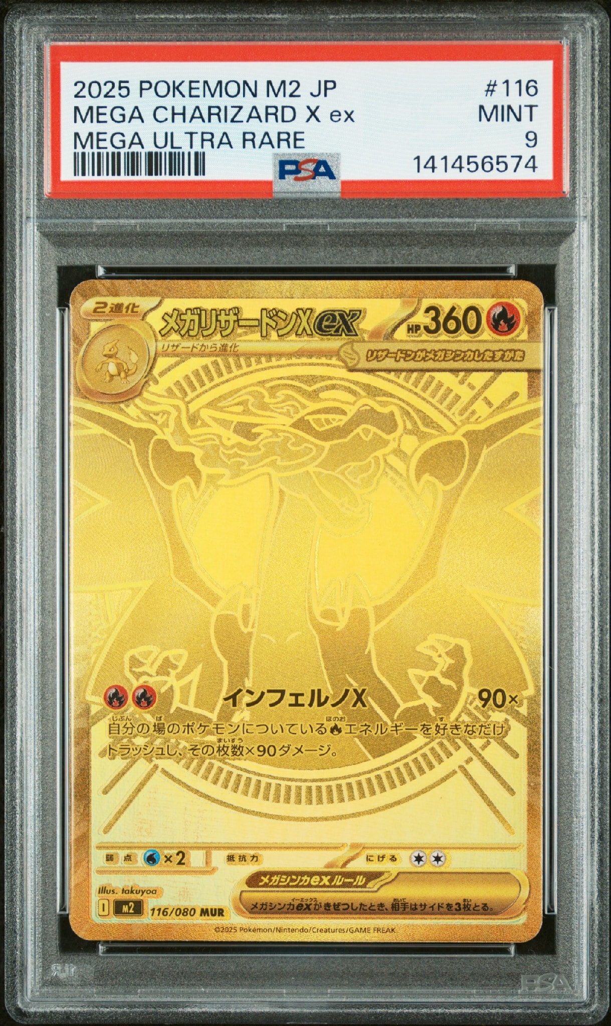 メガリザードンXex MUR [M2 116/080](拡張パック「インフェルノX