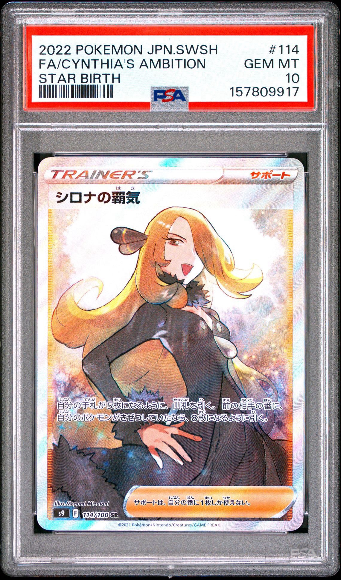 PSA10】シロナの覇気 SR[S9 114/100](拡張パック「スターバース」) 1枚