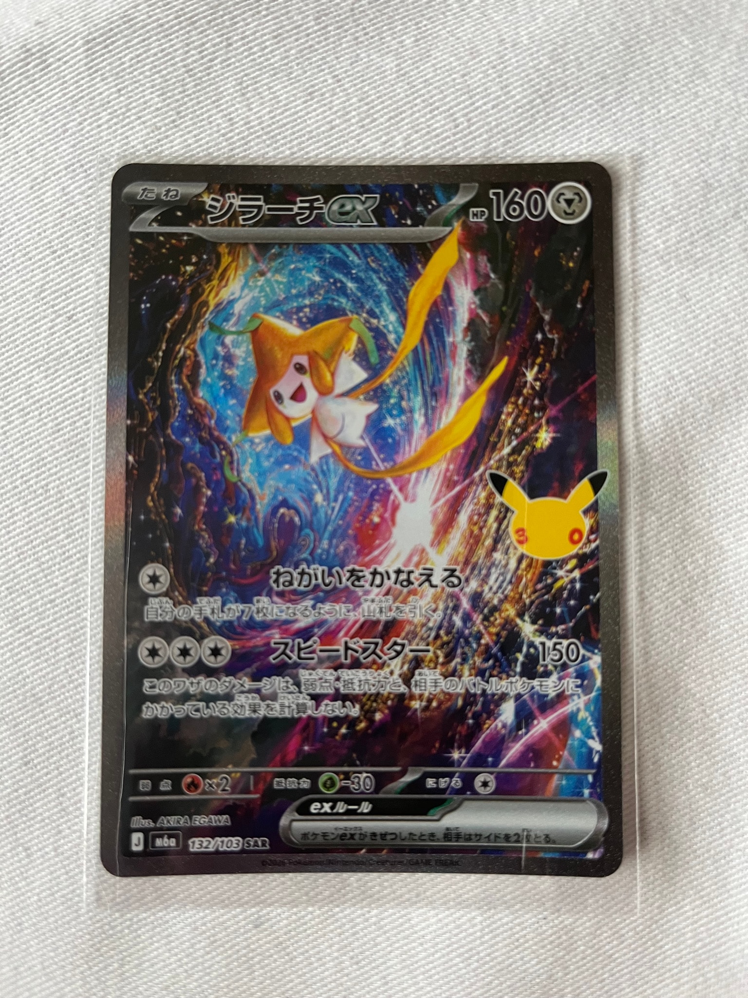 ジラーチex SAR [M6a 132/103](拡張パック「30th CELEBRATION」)