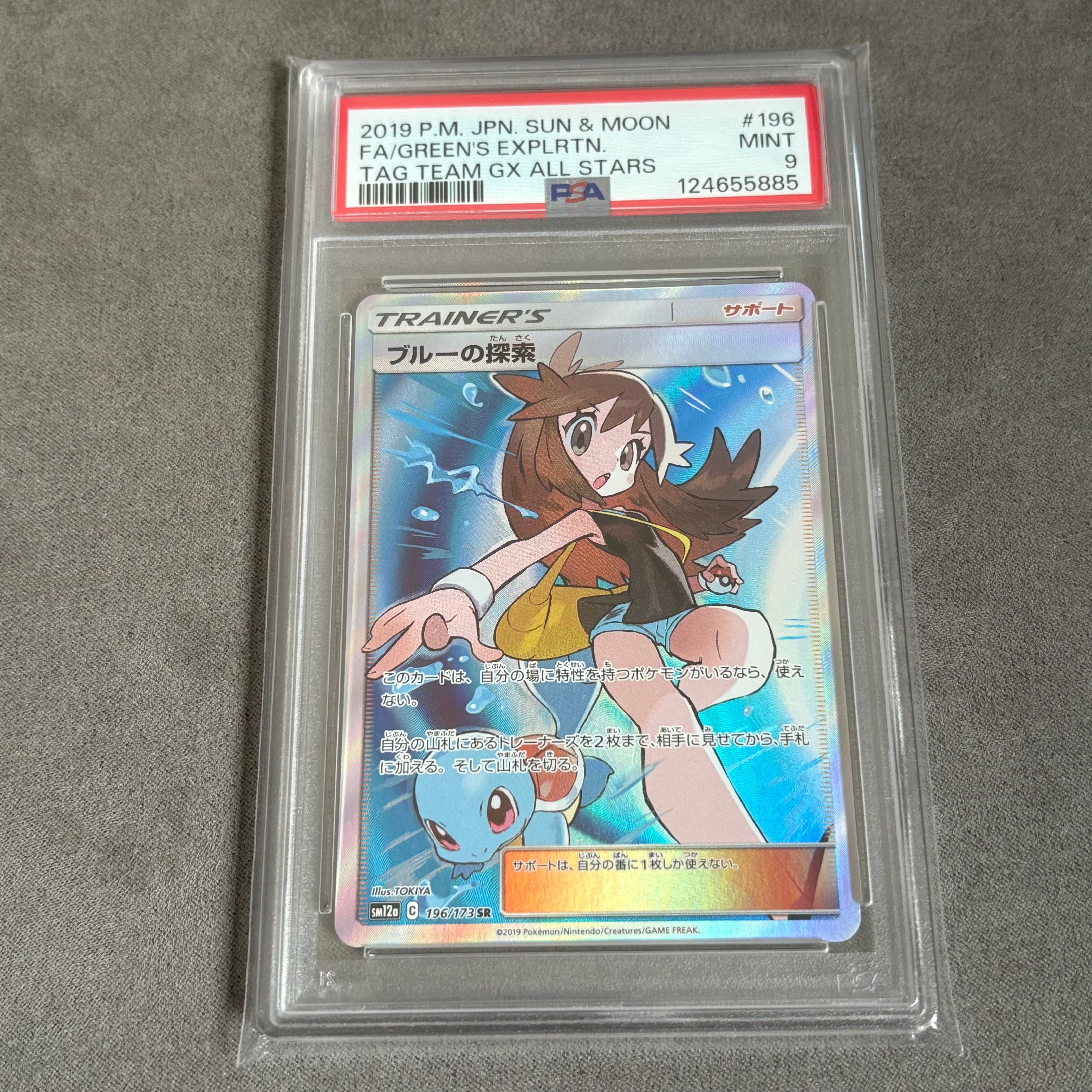 ブルーの探索 SR[SM12a 196/173](ハイクラスパック「TAG TEAM GX タッグオールスターズ」)