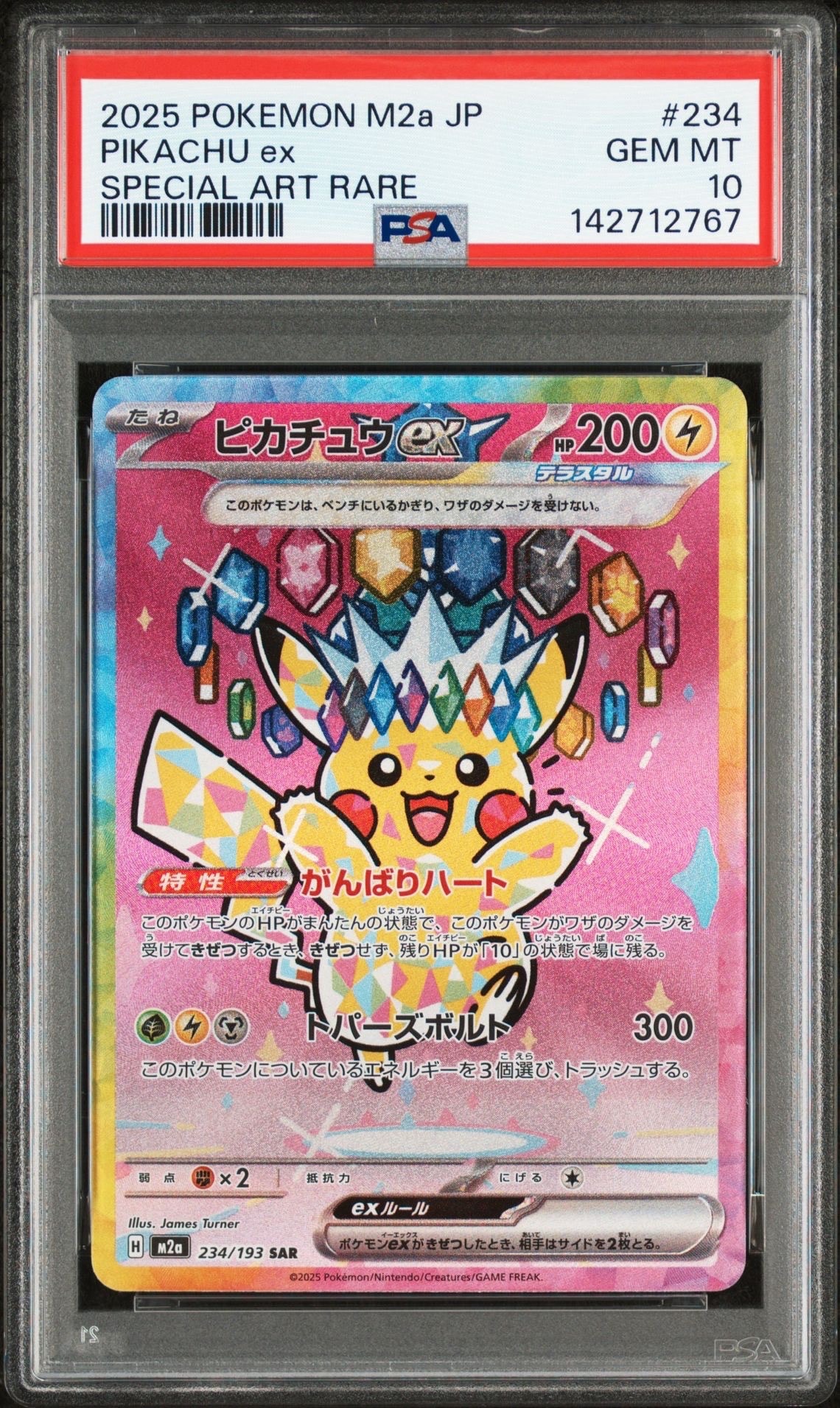 ピカチュウex SAR [M2a 234/193](ハイクラスパック「MEGAドリームex」)
