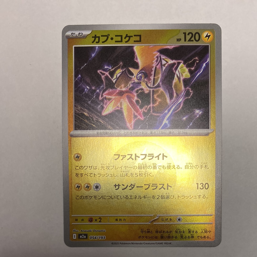 カプ・コケコ :エネルギーマークミラー [M2a 054/193](ハイクラスパック「MEGAドリームex」)