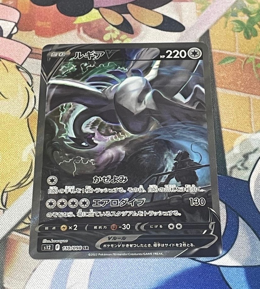 ルギアV SR:SA[s12 110/098](拡張パック「パラダイムトリガー」)