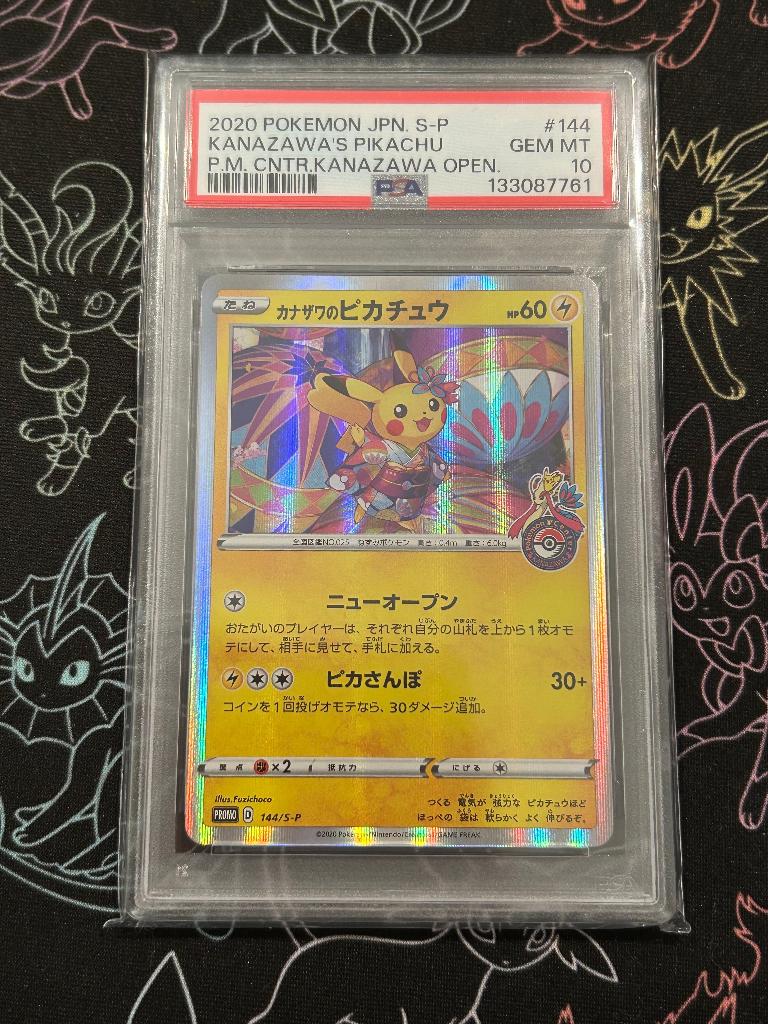 カナザワのピカチュウ: プロモ (マークあり) [S-P 144](プロモーションカード「S-P」)