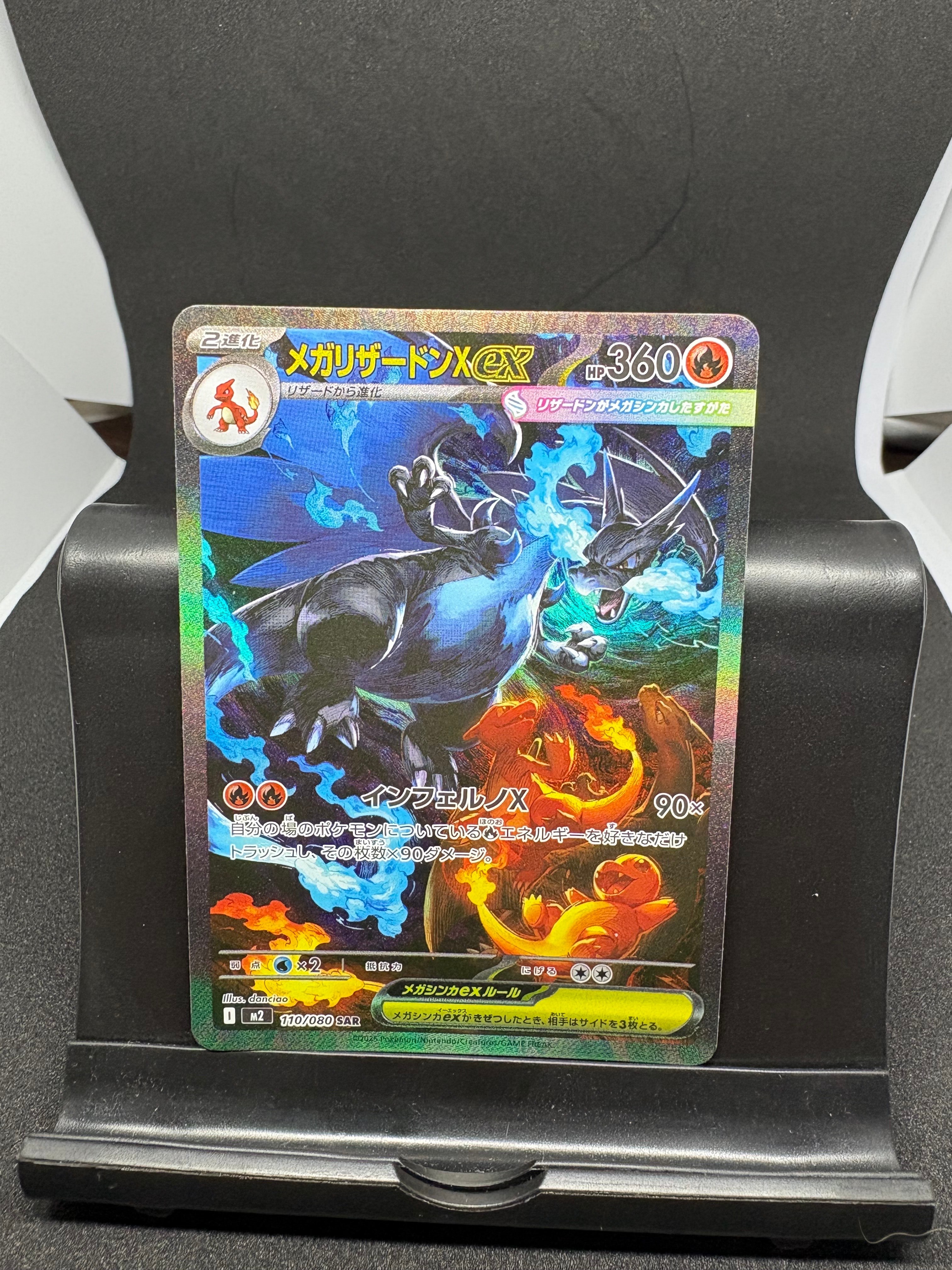 メガリザードンXex SAR [M2 110/080](拡張パック「インフェルノX」)