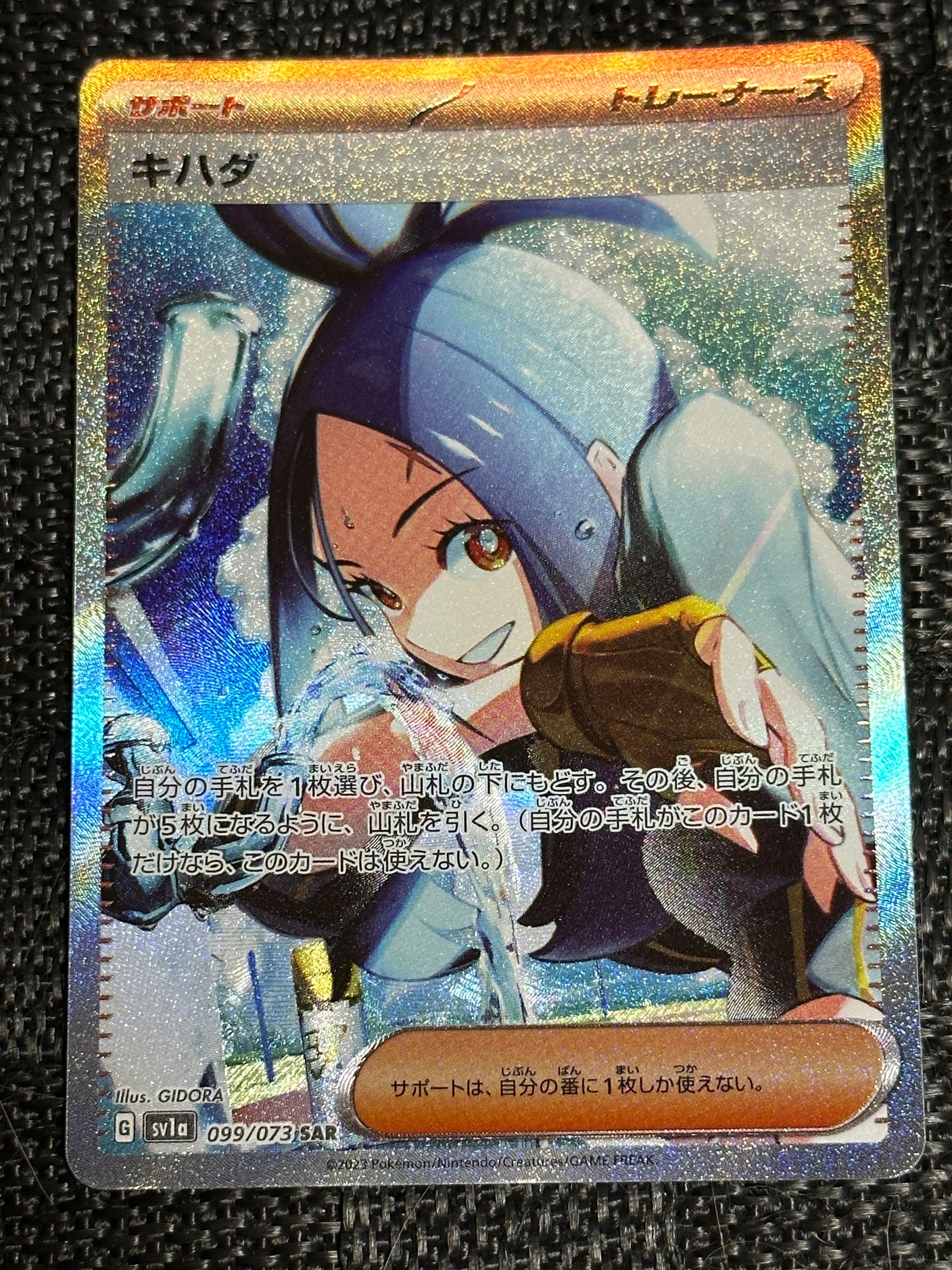 キハダ SAR[SV1a 099/073](スカーレット&バイオレット 拡張パック「トリプレットビート」)