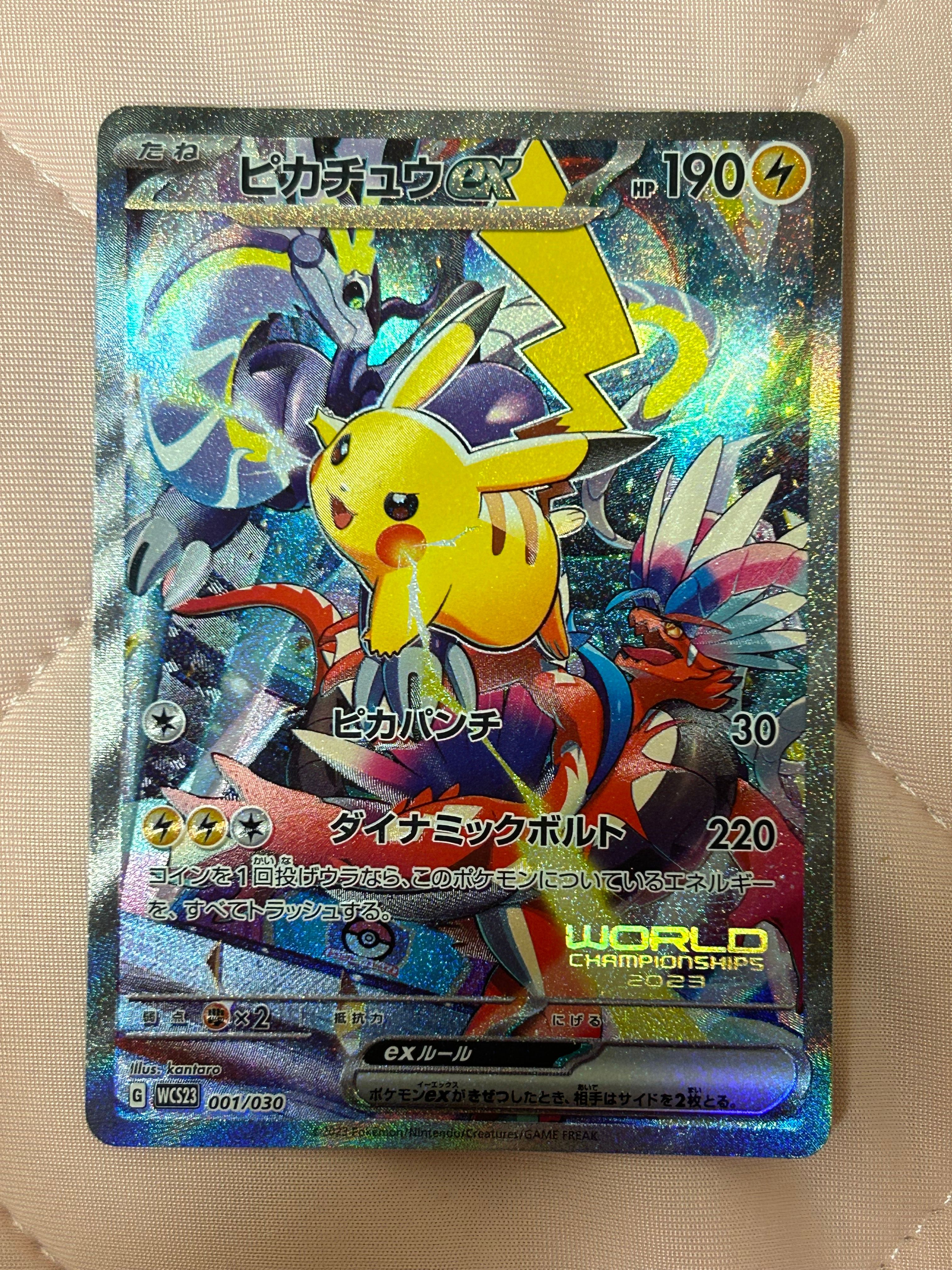 ピカチュウex [WCS23 001/030](ポケモンワールドチャンピオンシップス2023横浜 記念デッキ「ピカチュウ」)