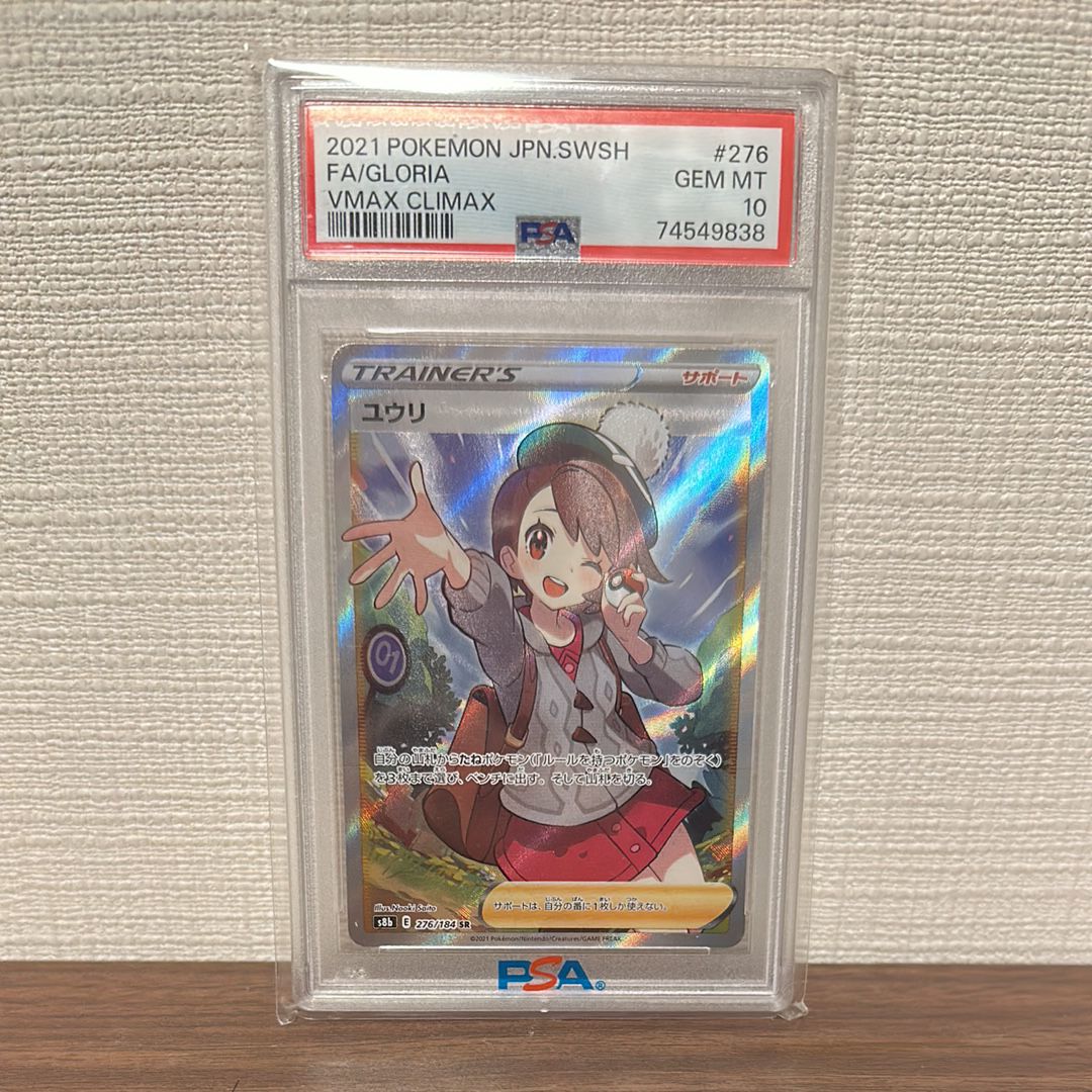 ユウリ SR[S8b 276/184](ハイクラスパック「VMAXクライマックス」)