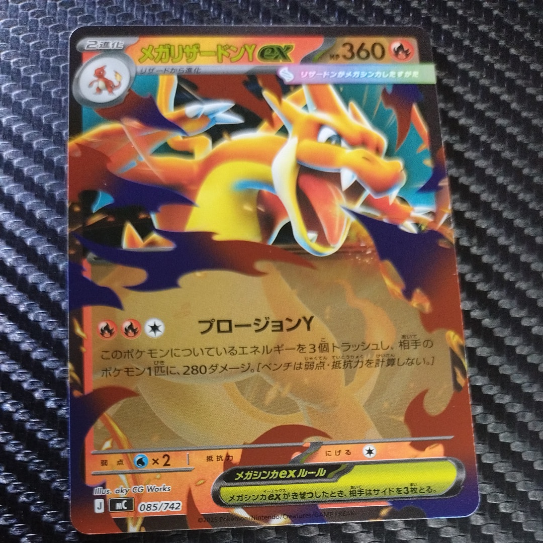 PSA10 メガリザードンYex :ミラー 085/742スタートデッキ100 PSA10】メガリザードンYex :ミラー [MC 085/742](スタートデッキ100