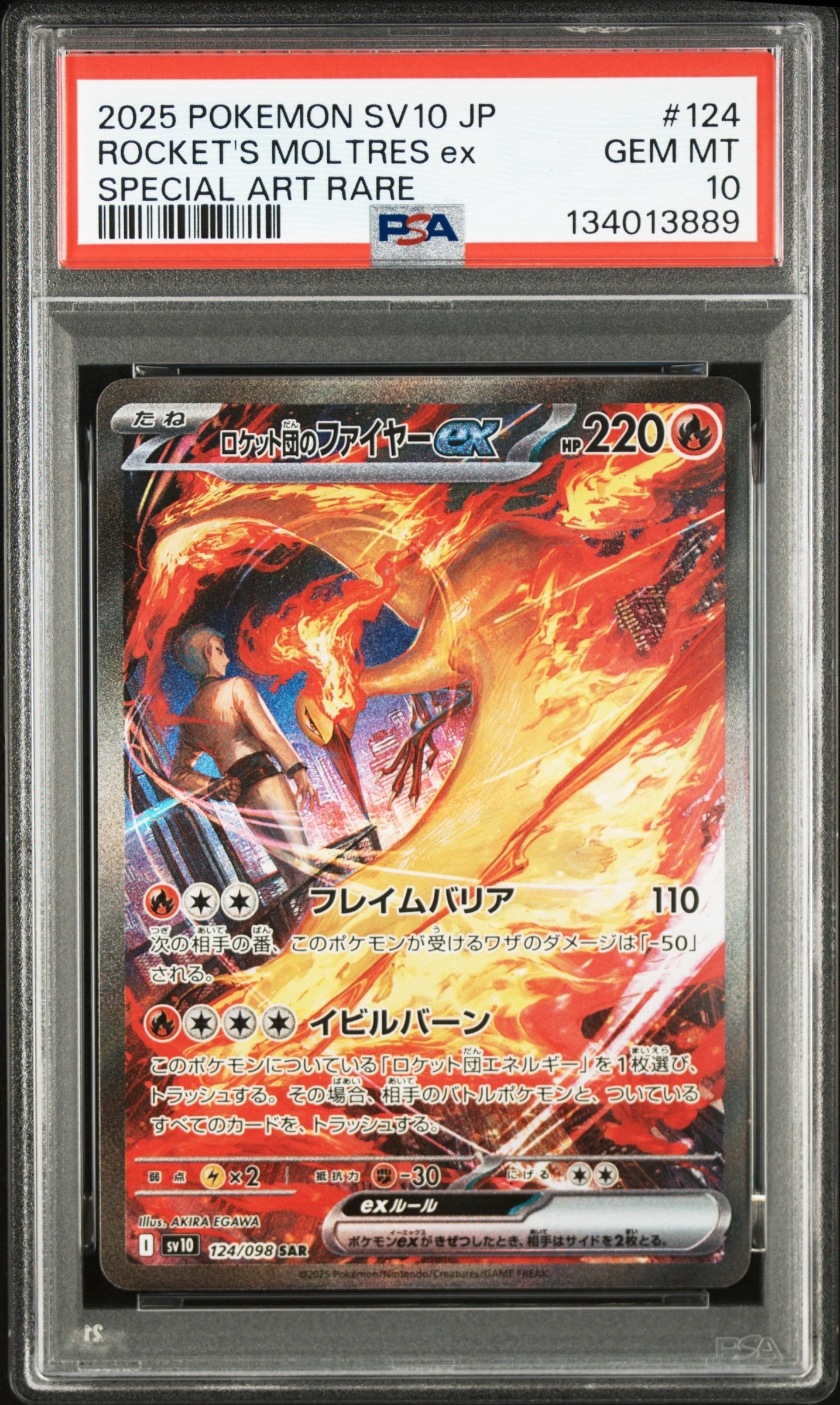 ロケット団のファイヤーex SAR [SV10 124/098](拡張パック「ロケット団の栄光」)