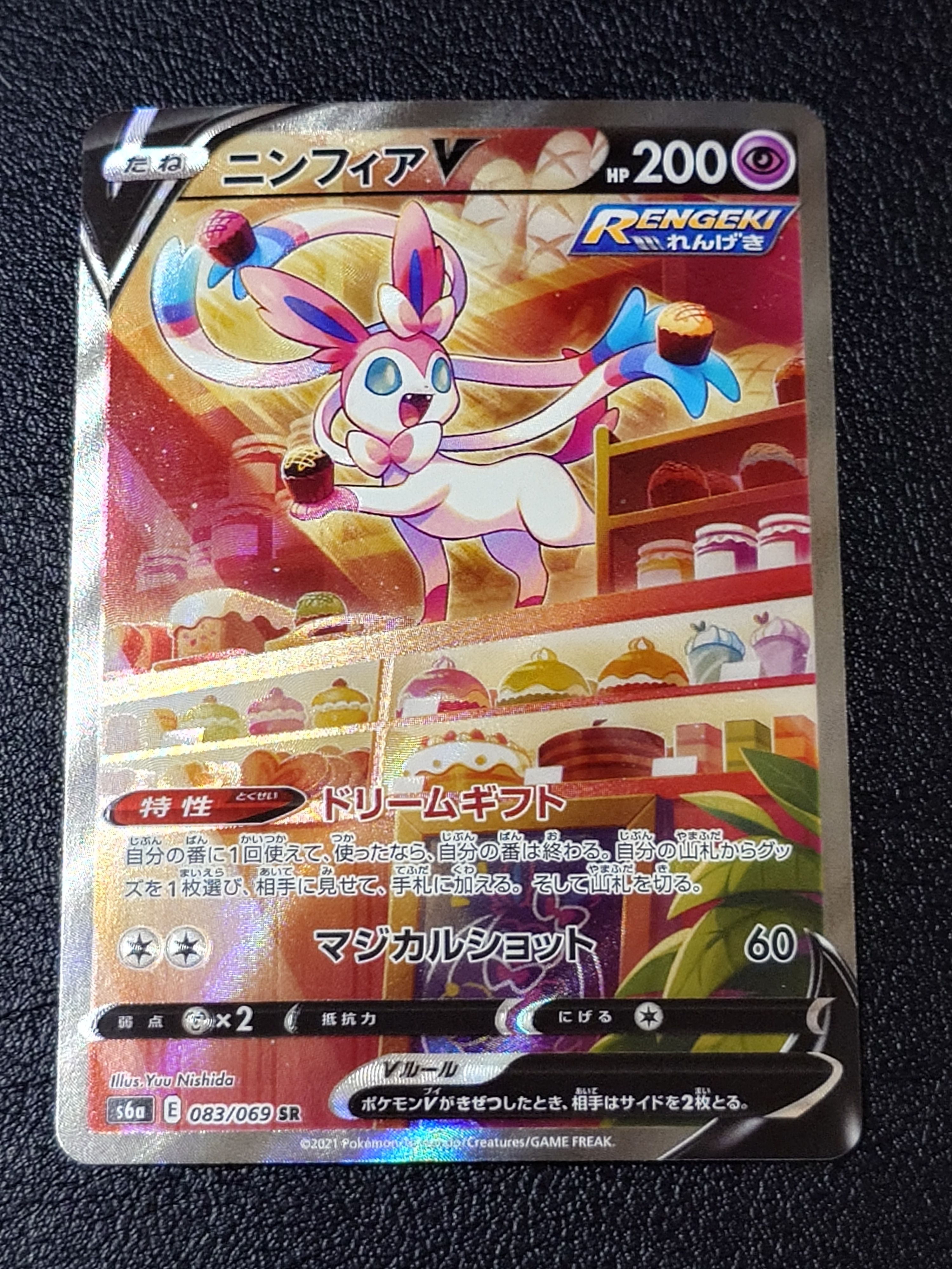 ニンフィアV SR: SA[S6a 083/069](強化拡張パック「イーブイヒーローズ」)