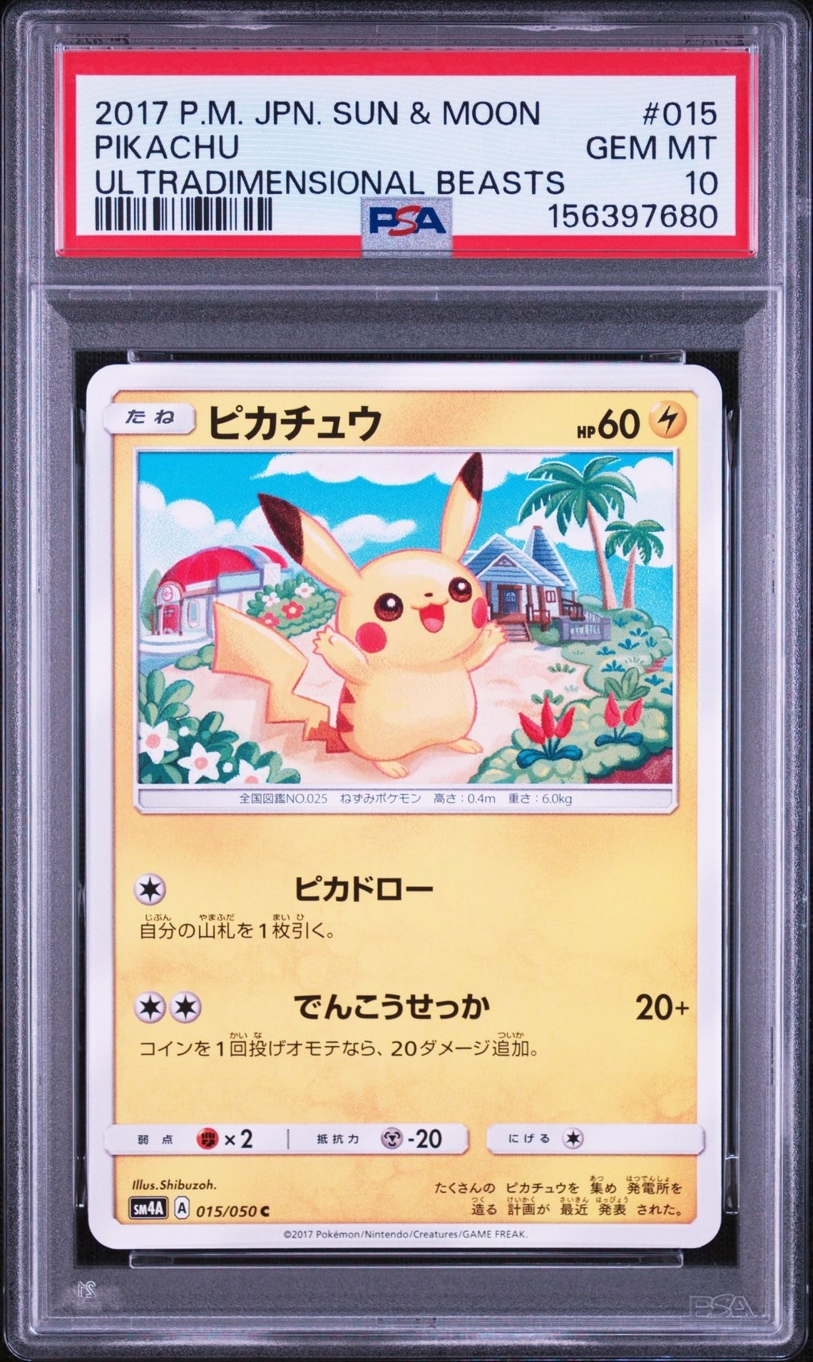 ピカチュウ C [SM4A 015/050](拡張パック「超次元の暴獣」)通販・買取