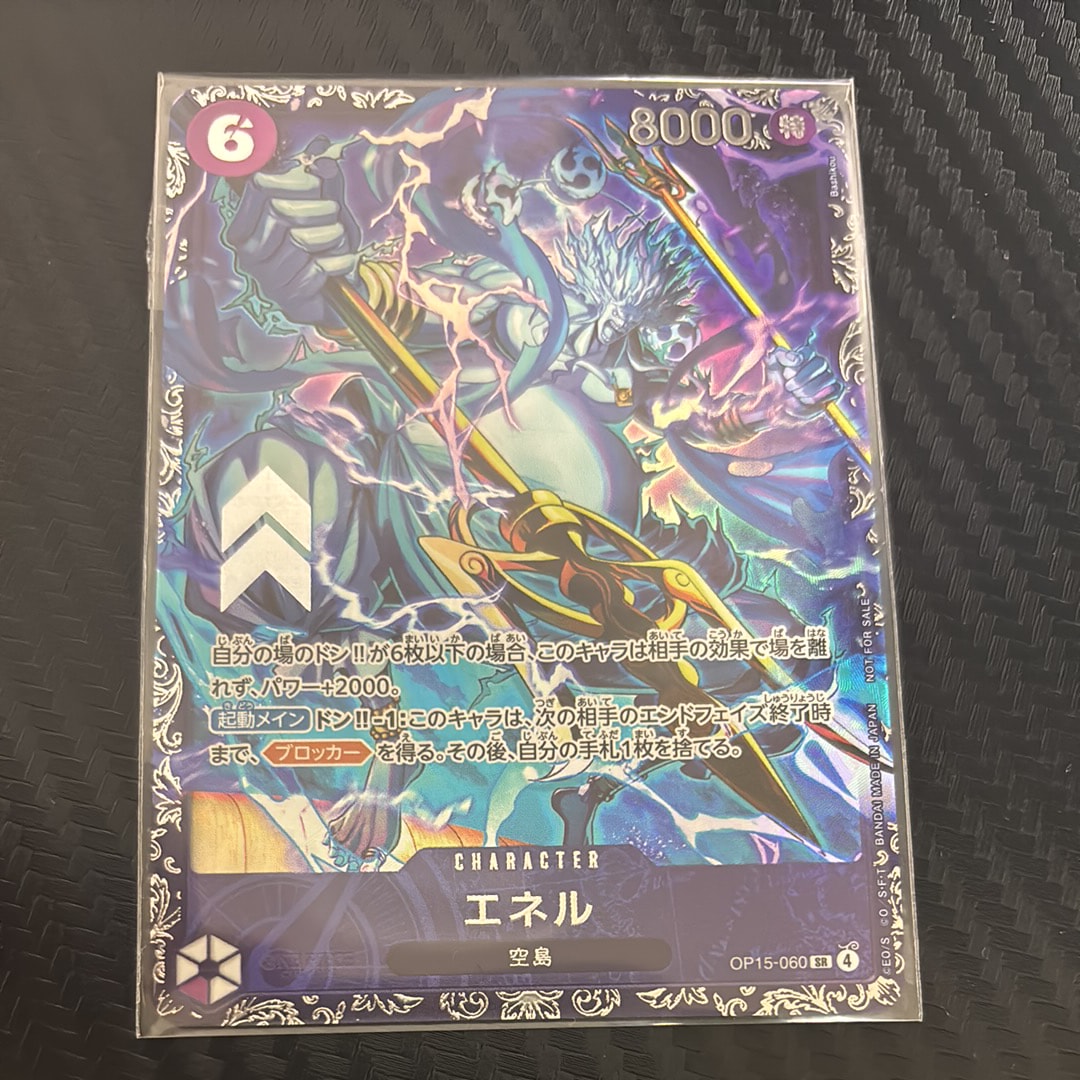 エネル SR :上位記念品 [OP15-060](プロモーションカード「フラッグシップバトル」)