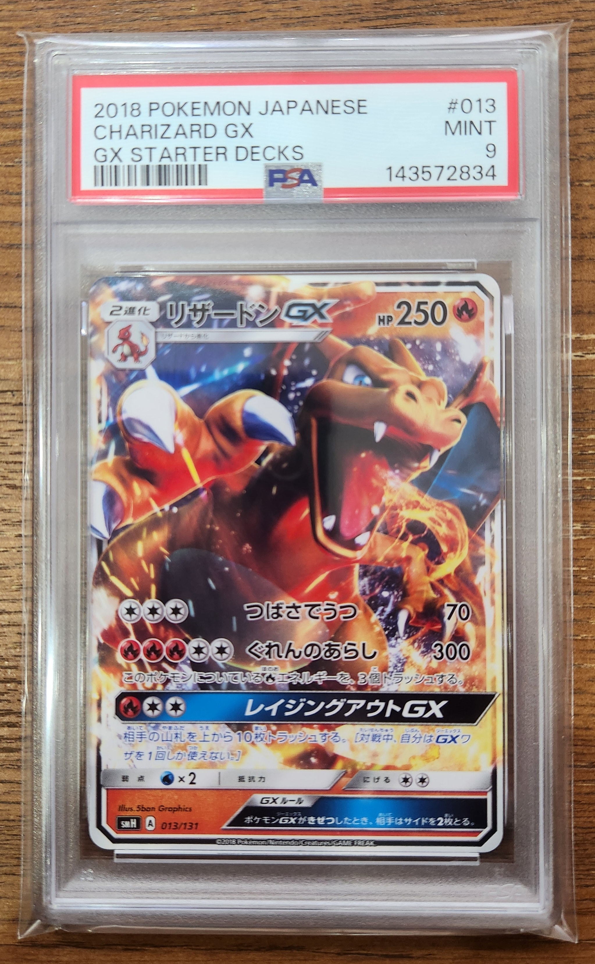 リザードンGX [SMH 013/131](サン&ムーン「GXスタートデッキ」)