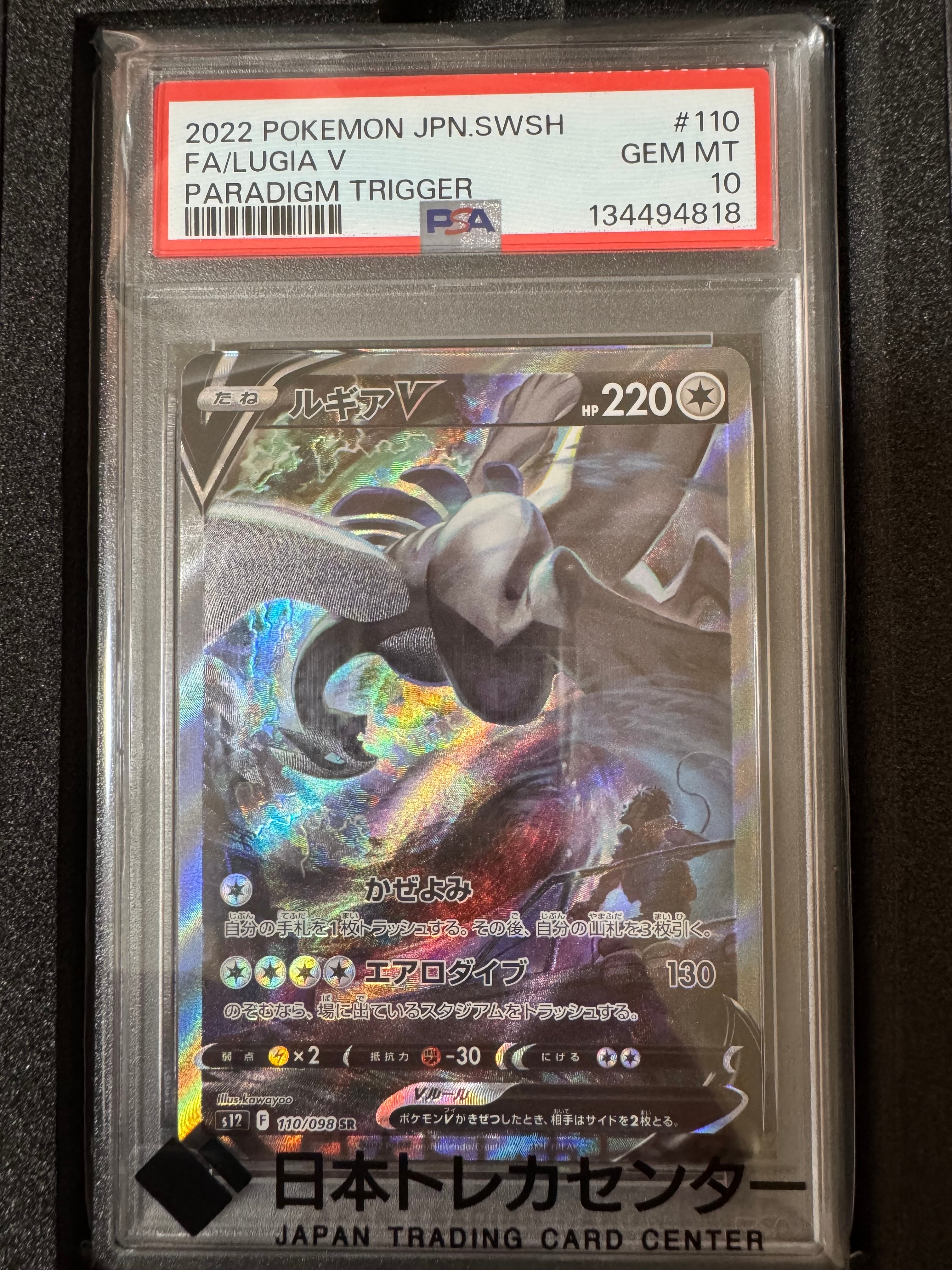 PSA10】ルギアV SR:SA[s12 110/098](拡張パック「パラダイムトリガー