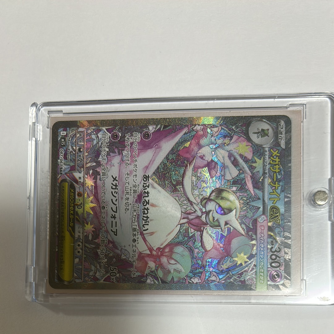 メガサーナイトex SAR [M1S 087/063](拡張パック「メガシンフォニア」)