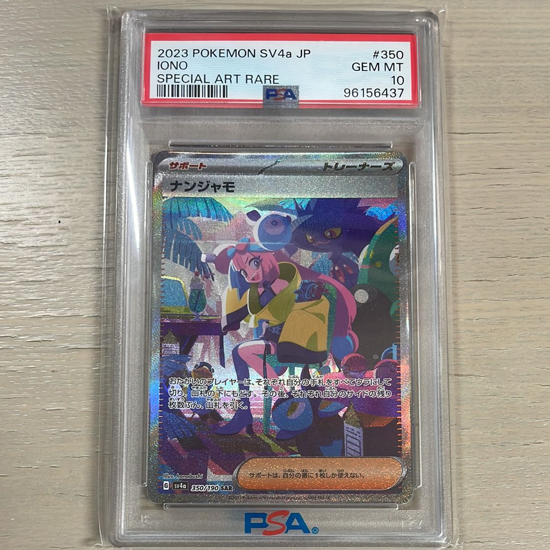 ナンジャモ SAR [SV4a 350/190](ハイクラスパック「シャイニートレジャーex」)