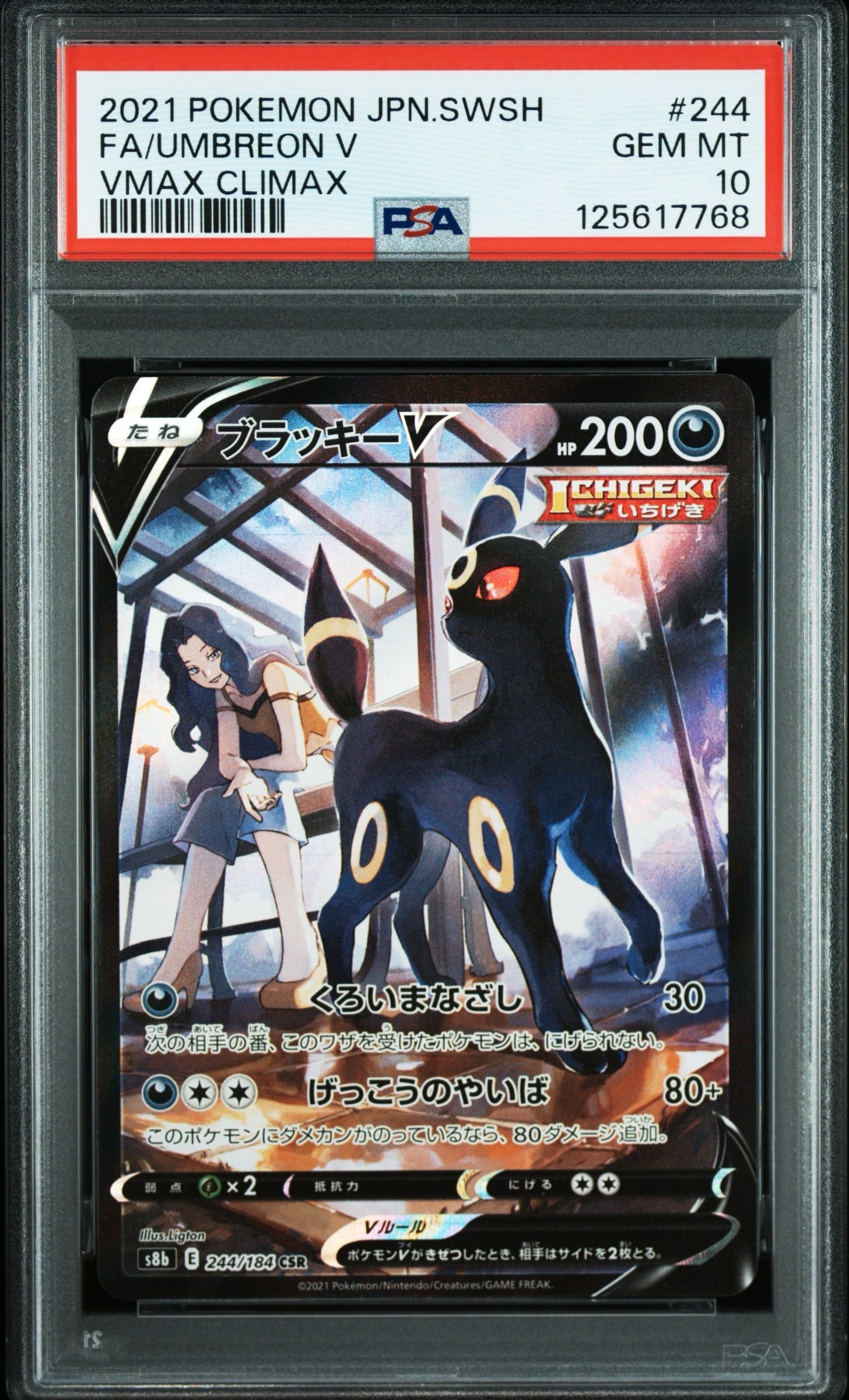 PSA10】ブラッキーV CSR[S8b 244/184](ハイクラスパック「VMAX