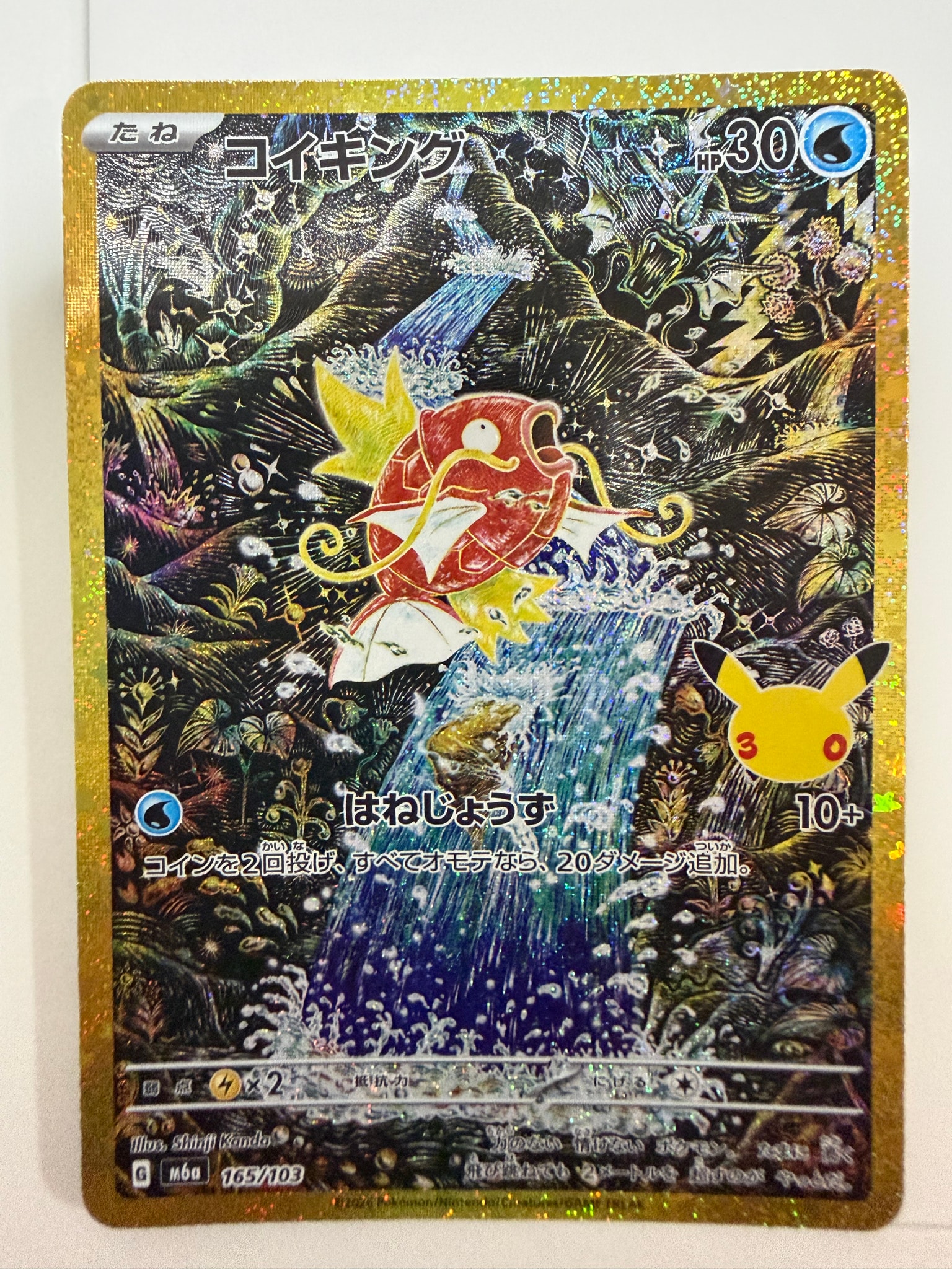 コイキング [M6a 165/103](拡張パック「30th CELEBRATION」)