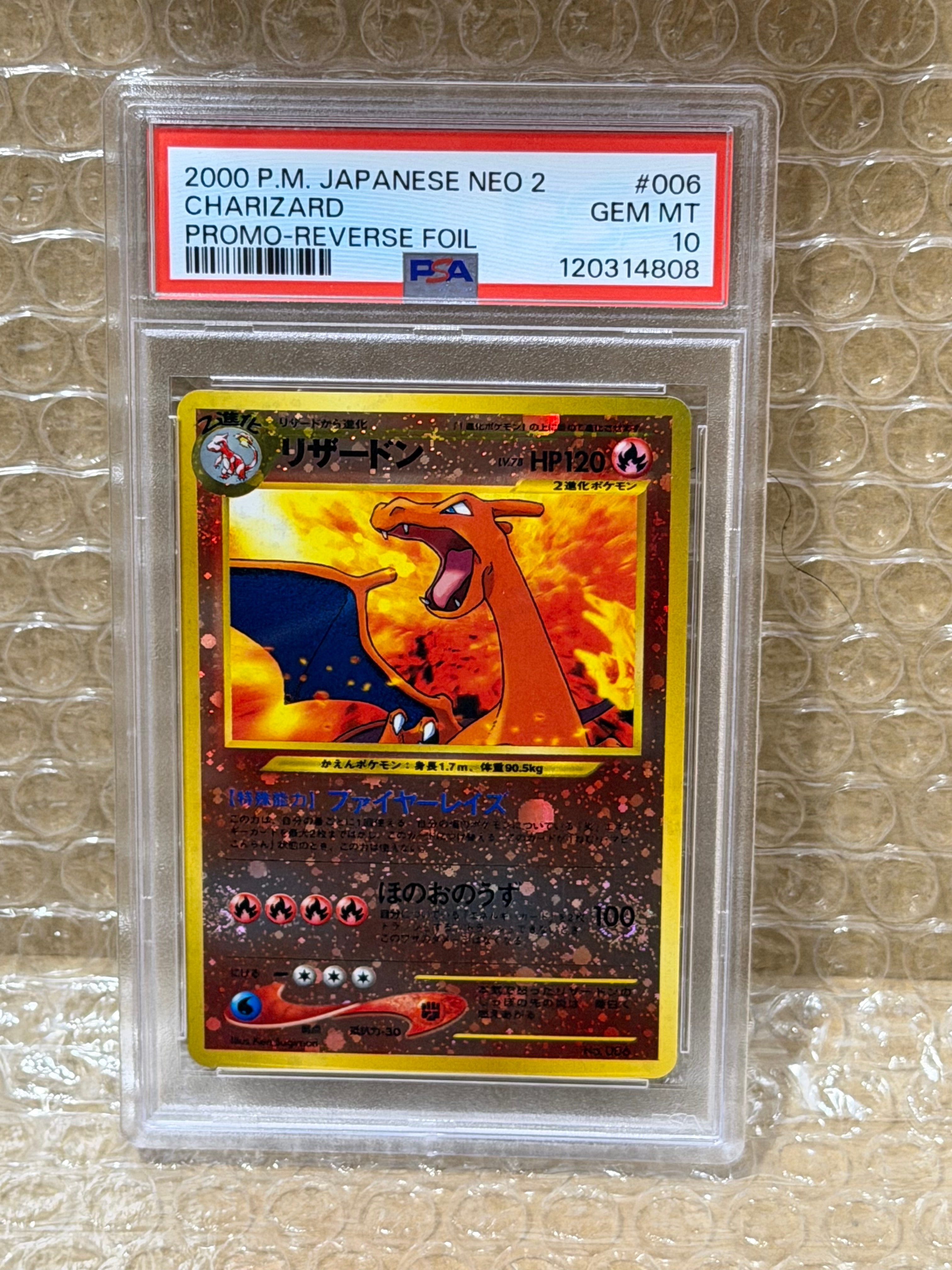 リザードンプレミアムファイル2: 旧裏[neoP2 No.006](プレミアムファイル2)