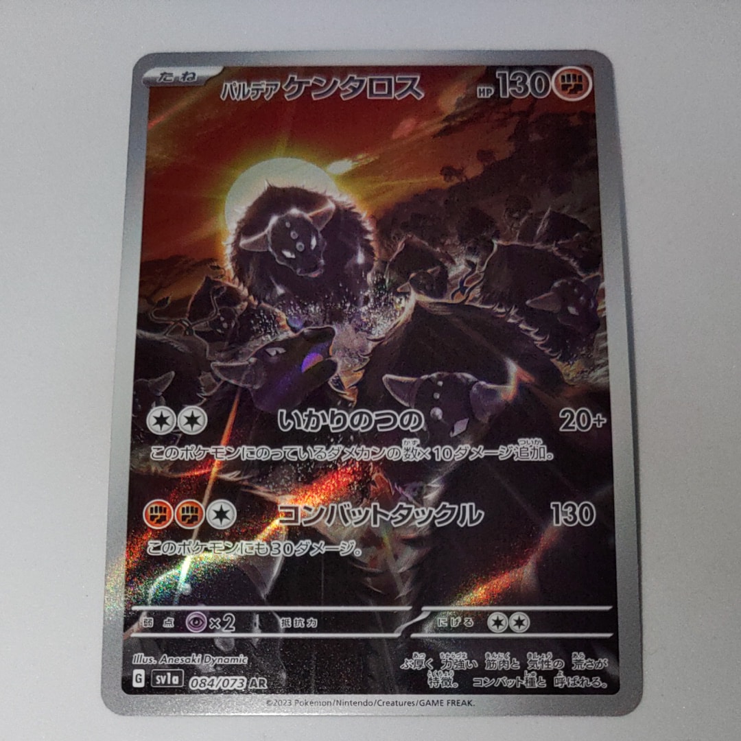 パルデアケンタロス AR[SV1a 084/073](スカーレット&バイオレット 拡張パック「トリプレットビート」)