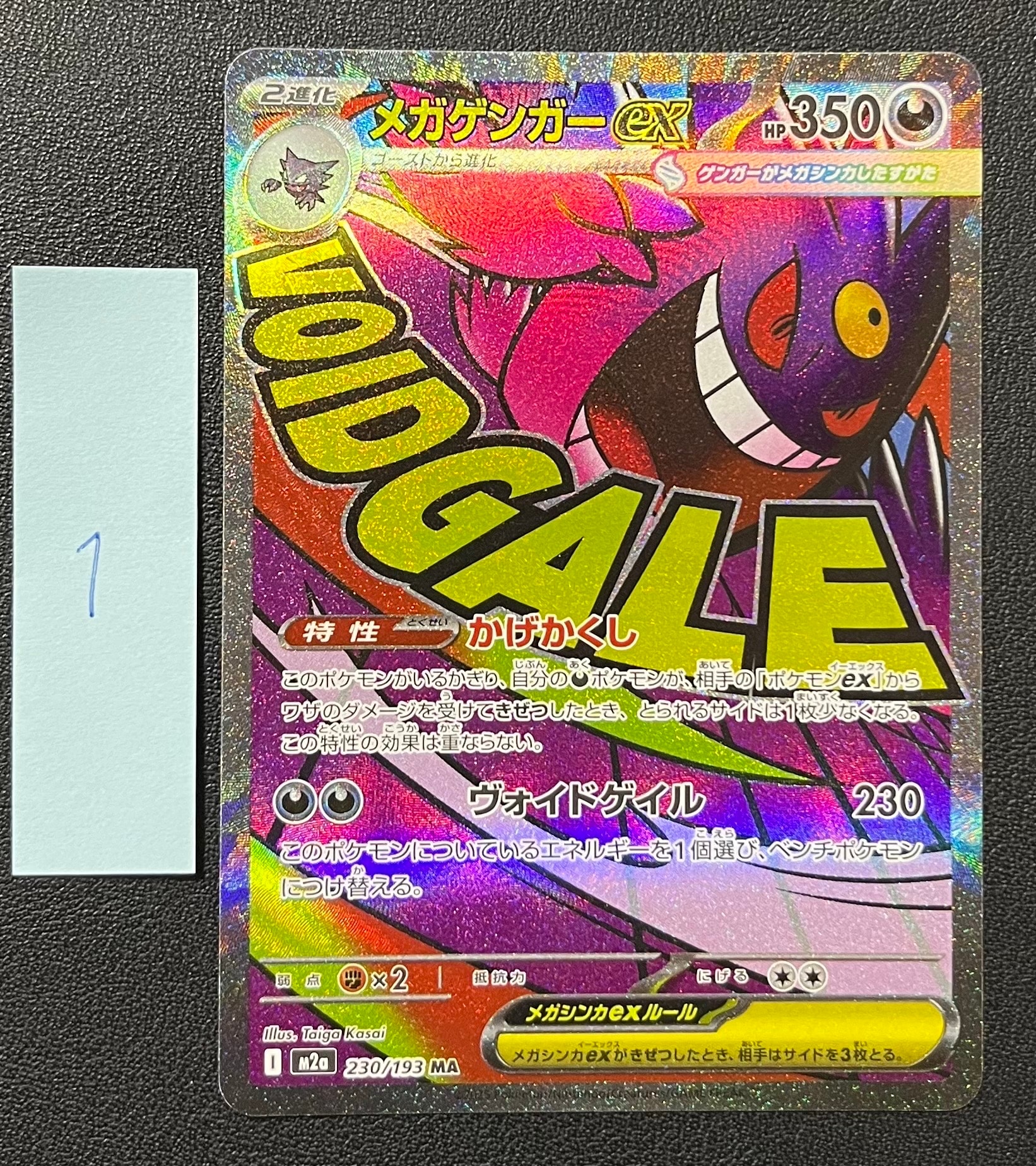 メガゲンガーex MA [M2a 230/193](ハイクラスパック「MEGAドリームex」)