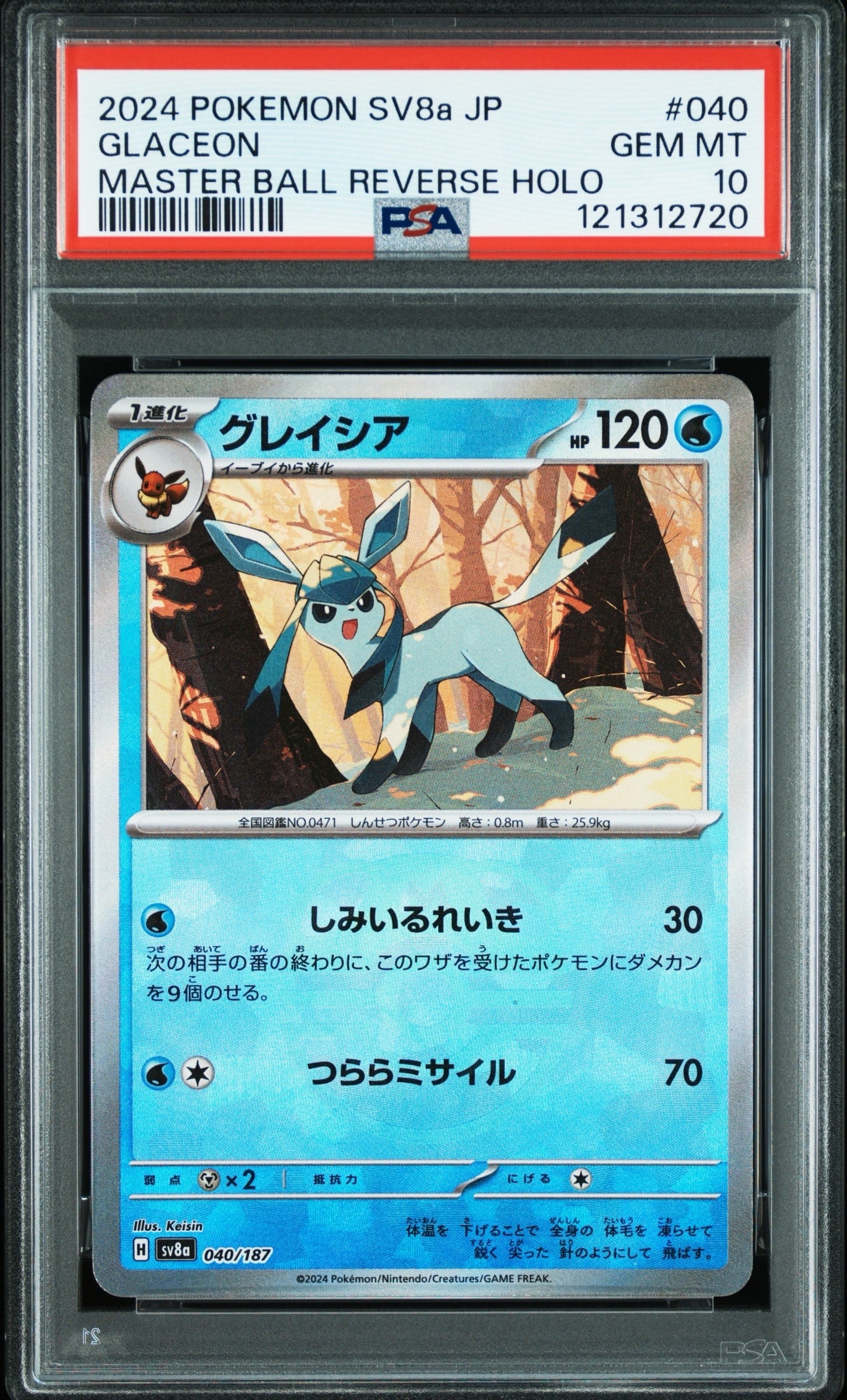 グレイシア :マスターボールミラー [SV8a 040/187](ハイクラスパック「テラスタルフェスex」)