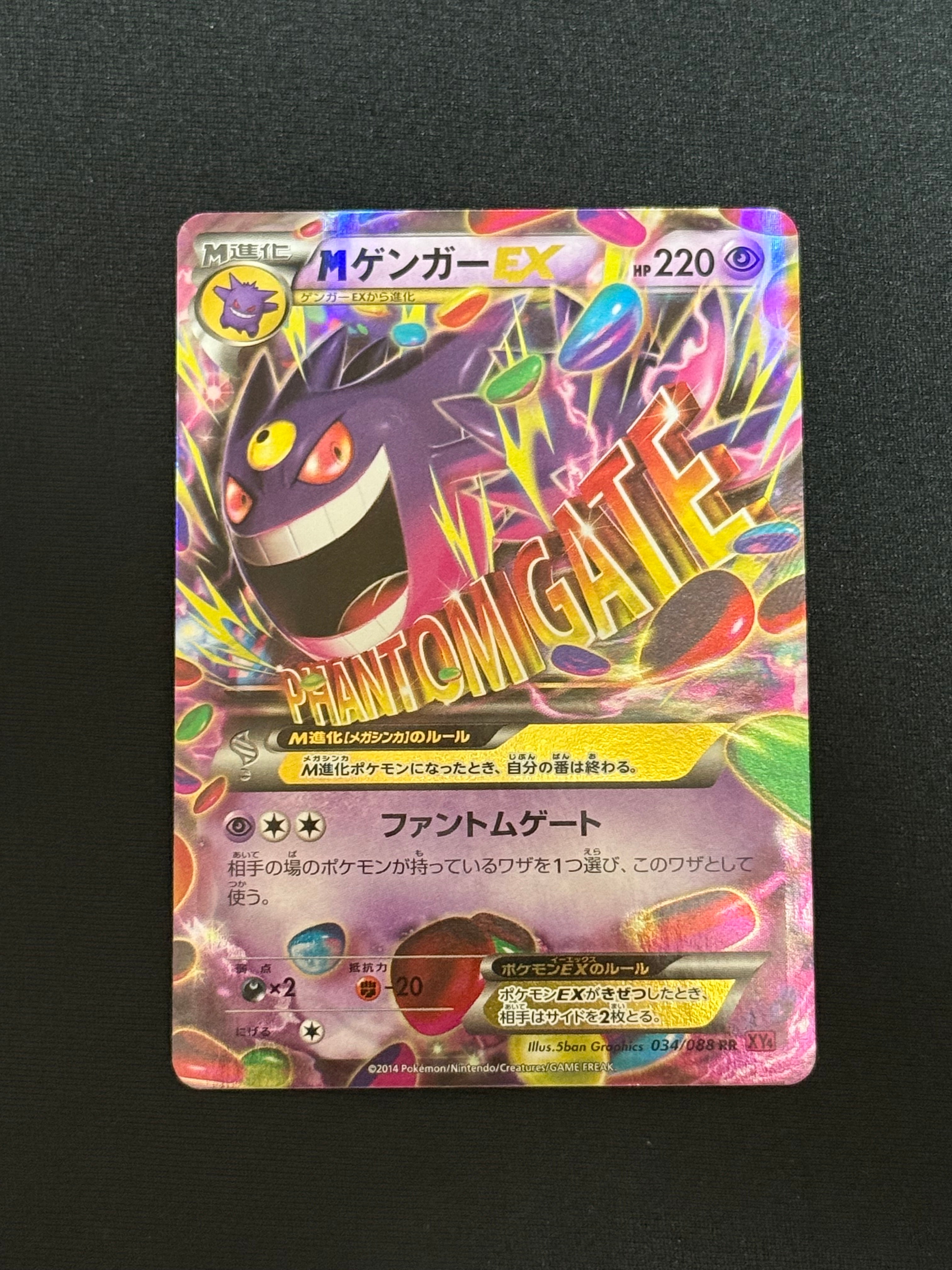 PSA10】MゲンガーEX RR :1ED [XY4 034/088](拡張パック「ファントム
