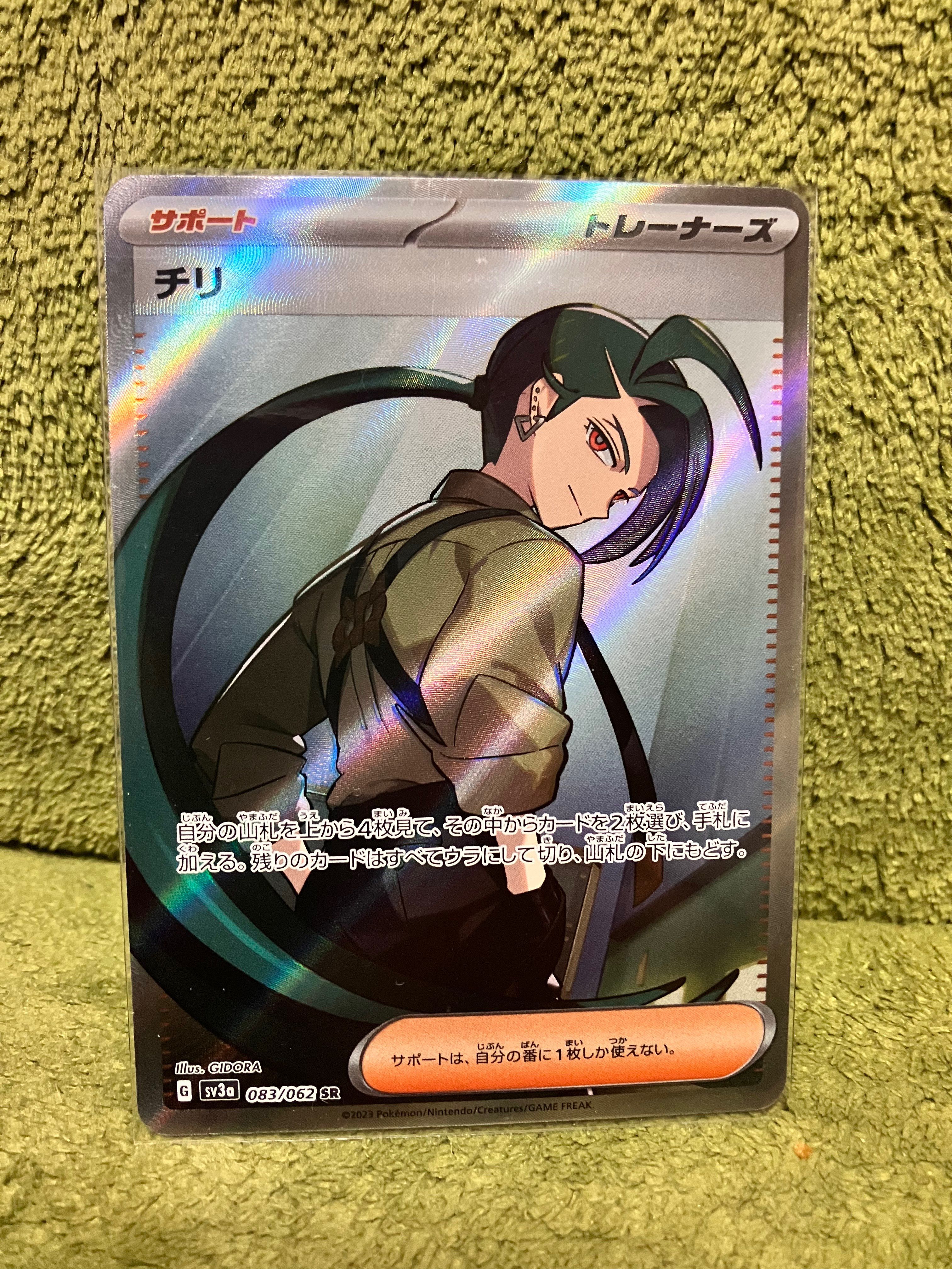 チリ SR[SV3a 083/062](強化拡張パック「レイジングサーフ」)