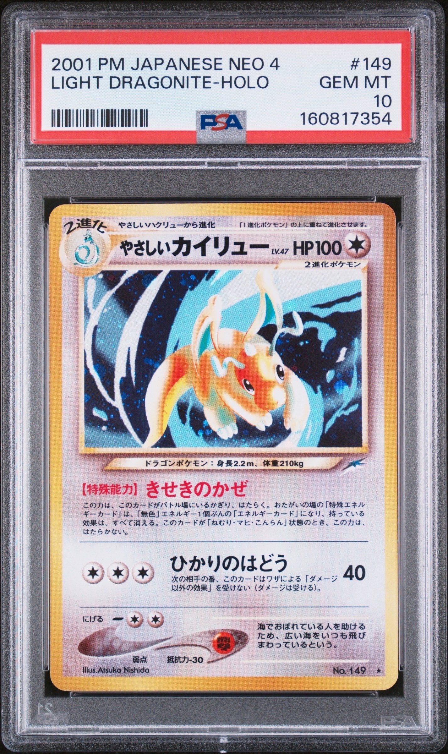 PSA10】やさしいカイリュー ☆ : 旧裏 [neo4 No.149](ポケモンカード