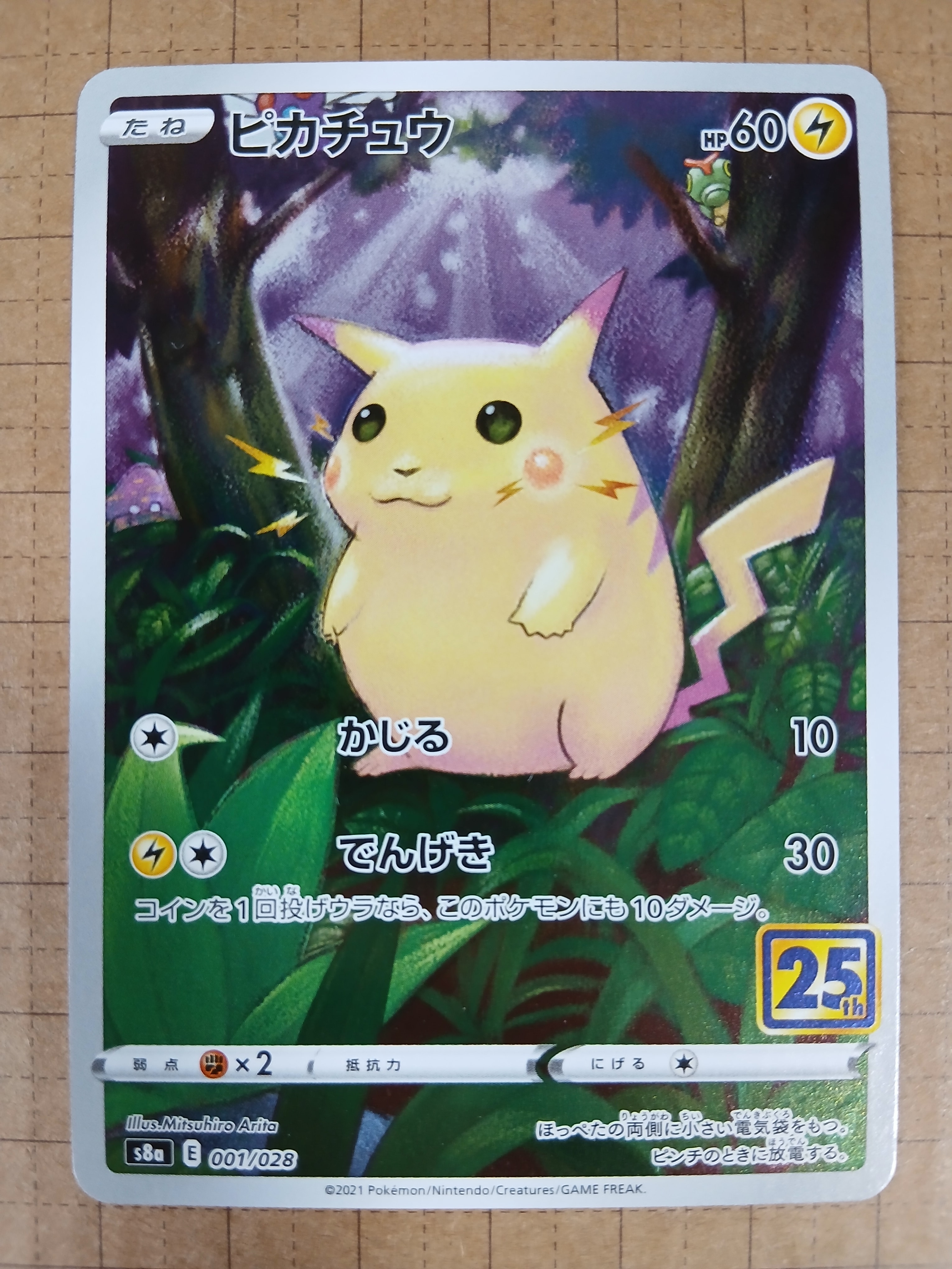 ピカチュウ [s8a 001/028](拡張パック「25th アニバーサリーコレクション」)