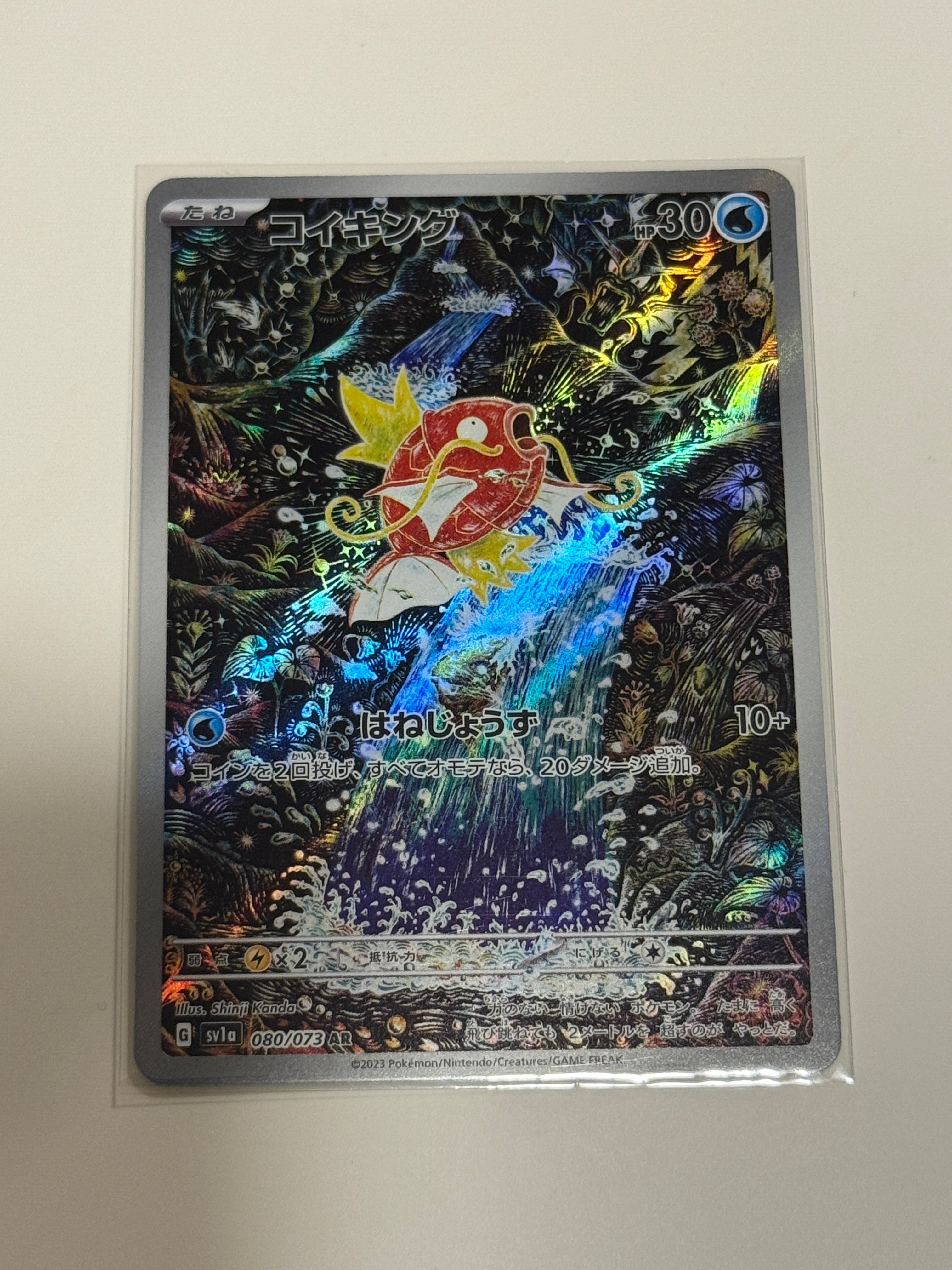 コイキング AR[SV1a 080/073](スカーレット&バイオレット 拡張パック「トリプレットビート」)