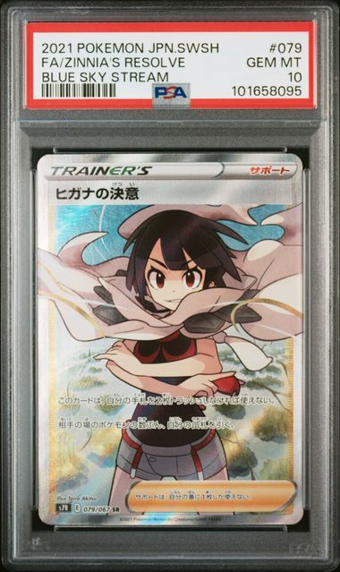 ヒガナの決意 SR[S7R 079/067](拡張パック「蒼空ストリーム」)