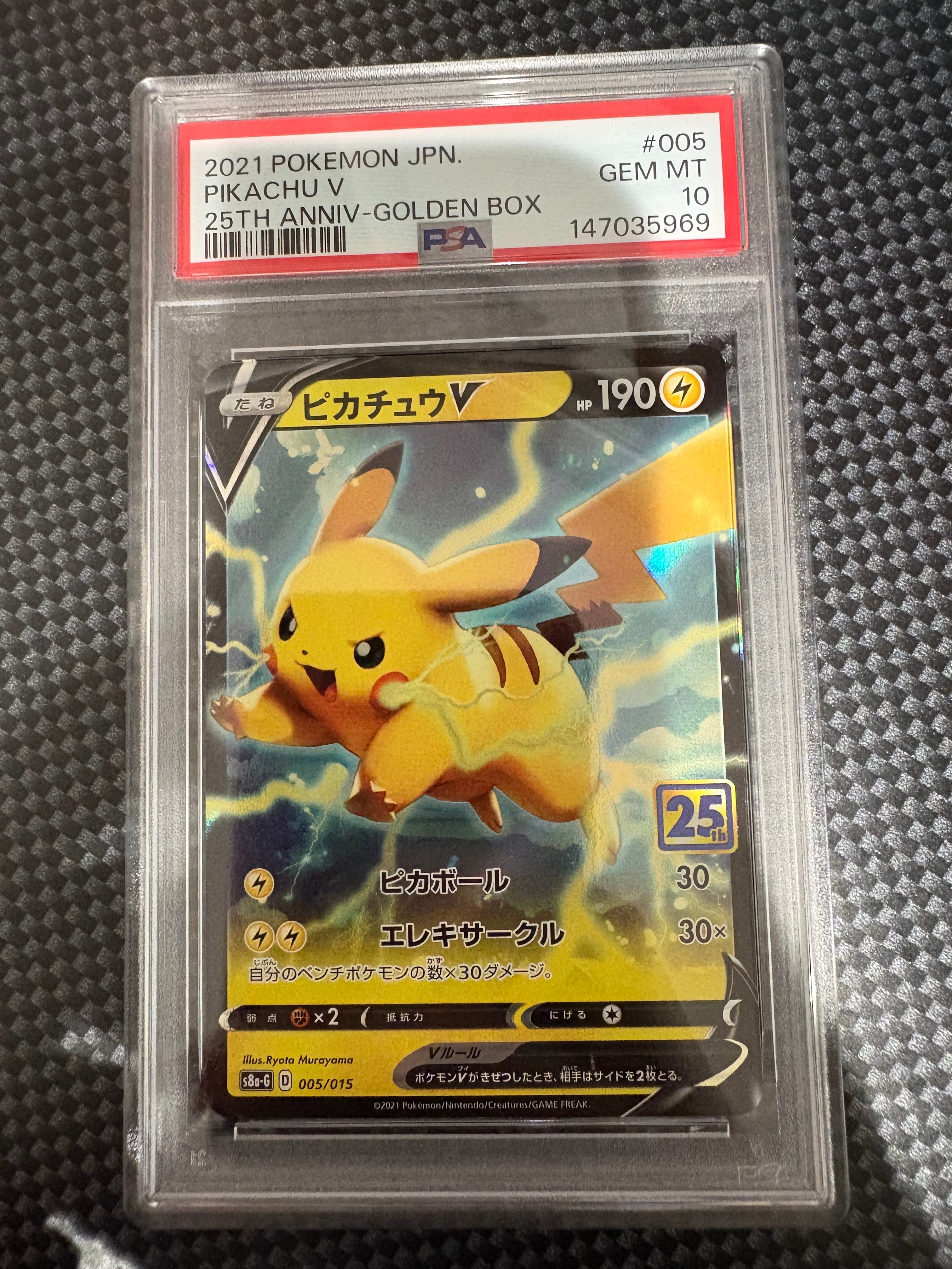 状態A】ピカチュウV [S8a-G 005/015](25th アニバーサリー ゴールデン