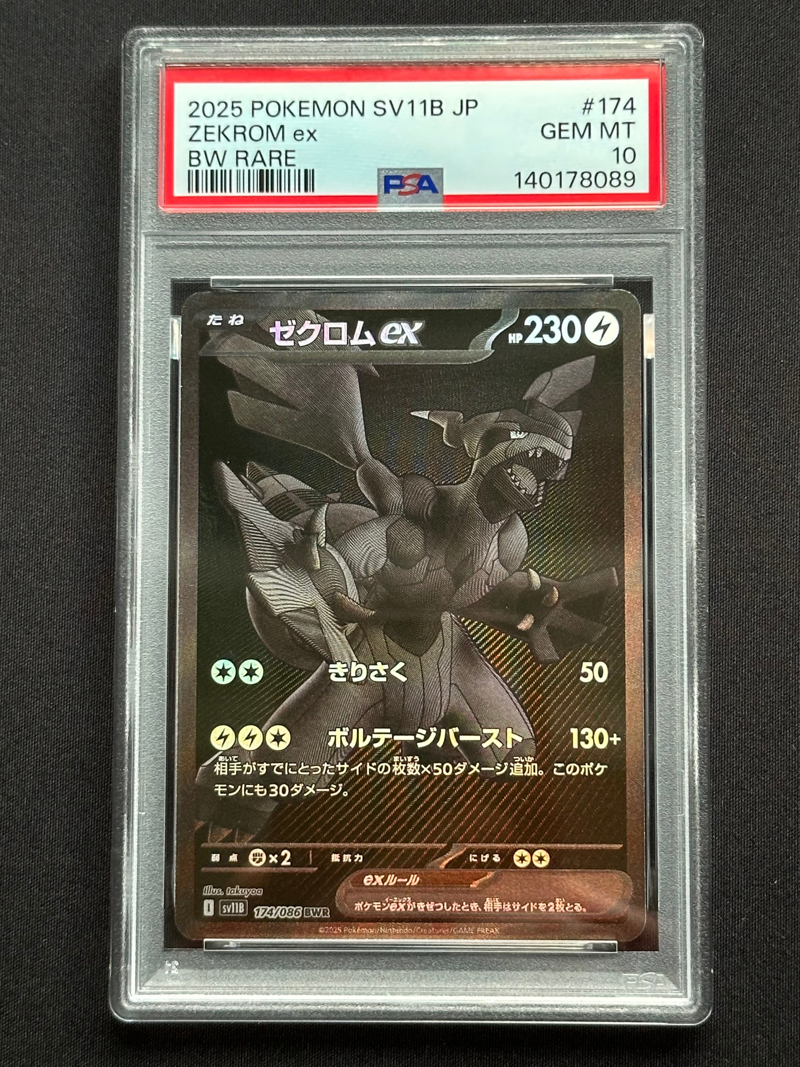 ゼクロムex BWR [SV11B 174/086](拡張パック「ブラックボルト」)