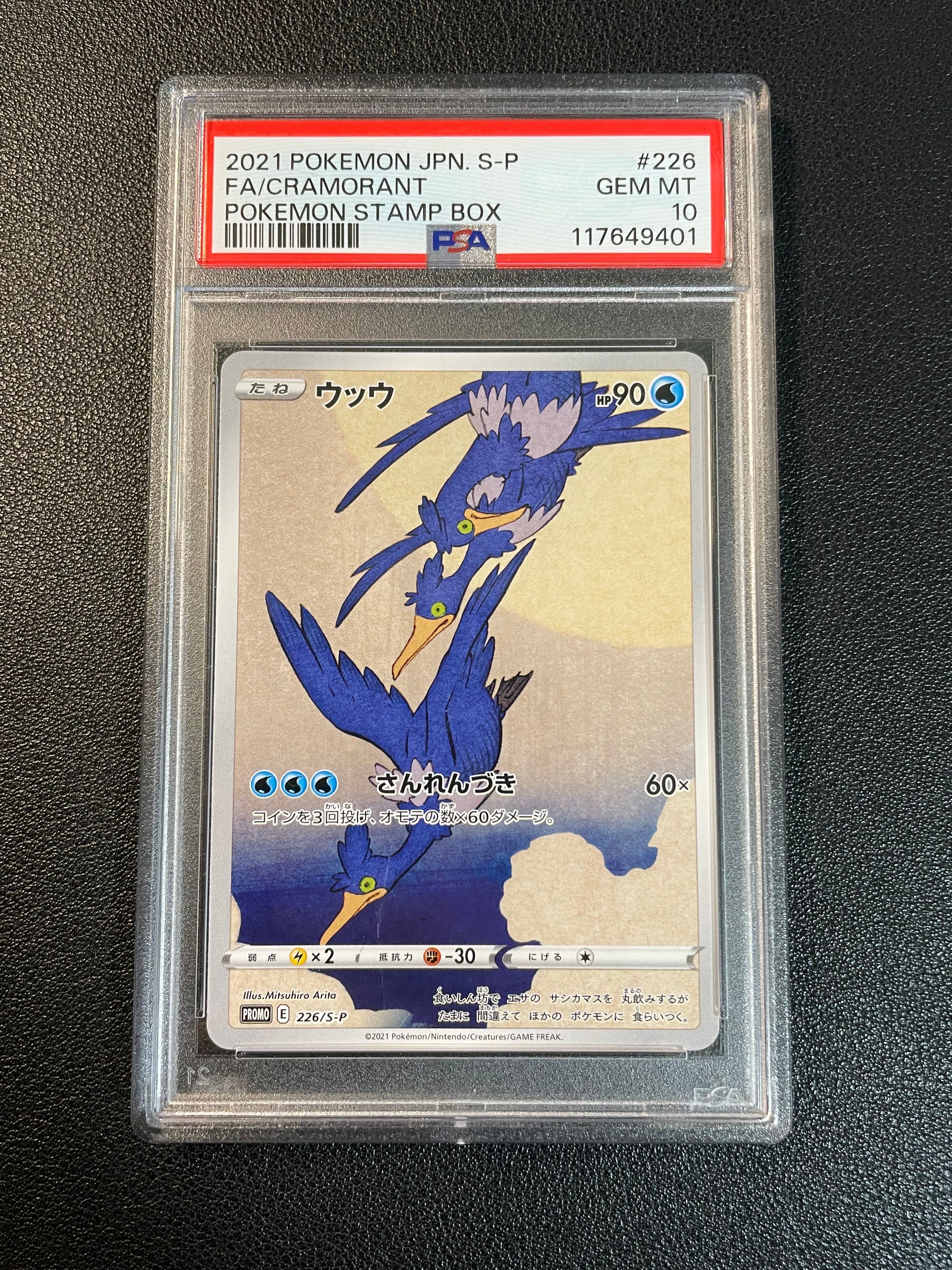 ウッウ: プロモ[S-P 226](ポケモン切手BOXプロモーションカード 見返り美人・月に雁「S-P」)