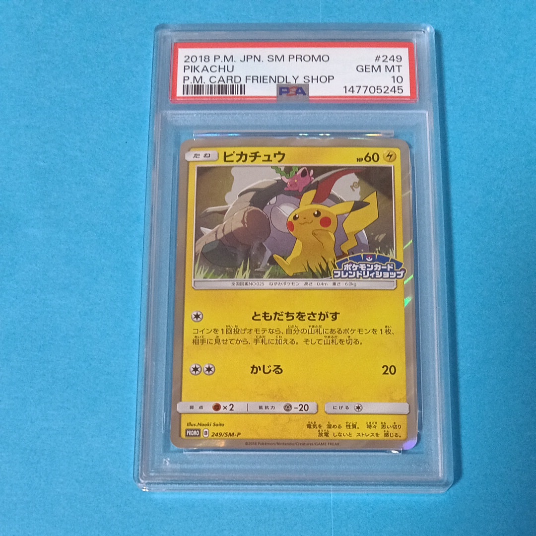 ピカチュウ: プロモ [SM-P 249](プロモーションカード「SM-P」)の新品