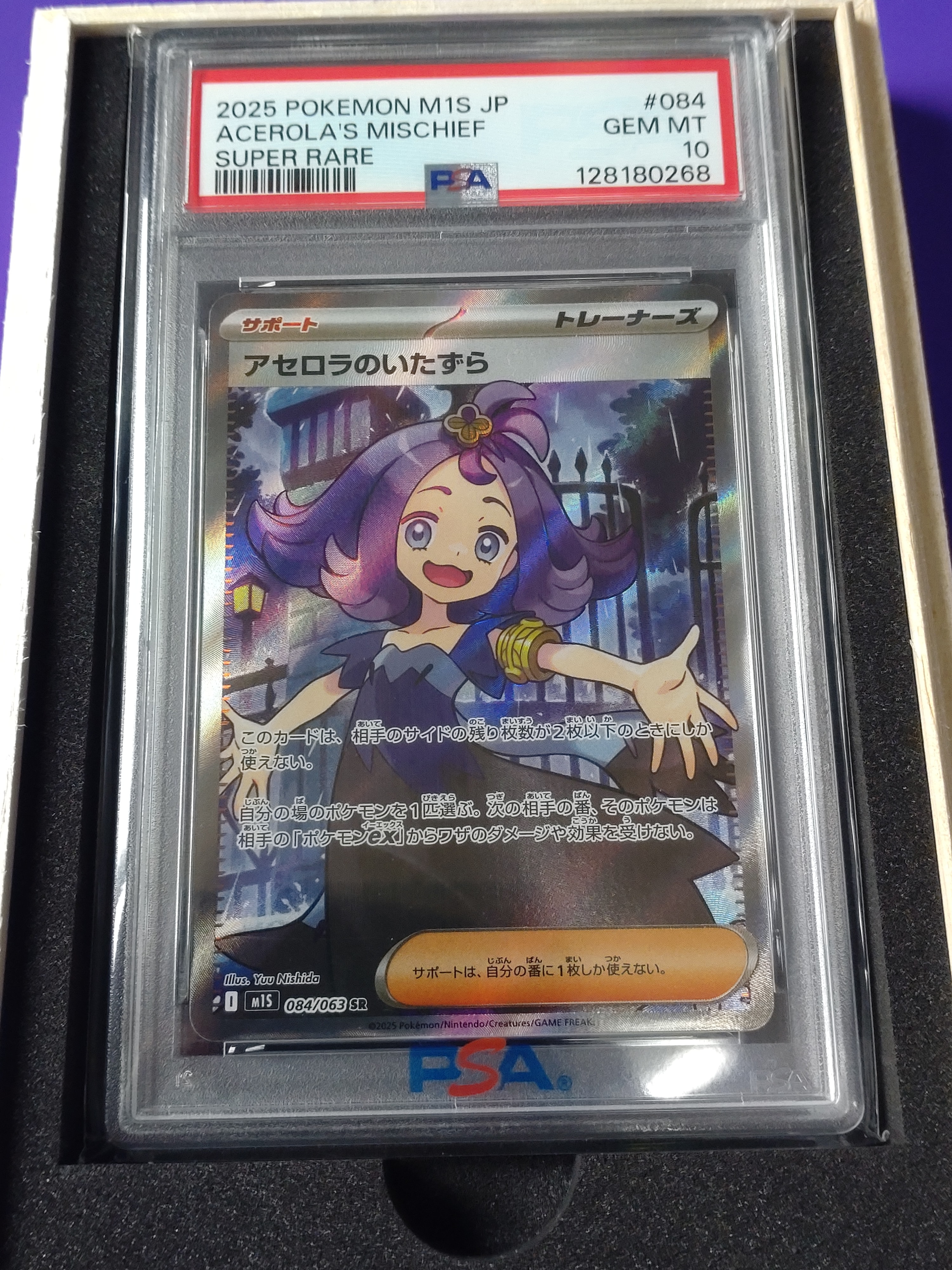 アセロラのいたずら SR [M1S 084/063](拡張パック「メガシンフォニア」)