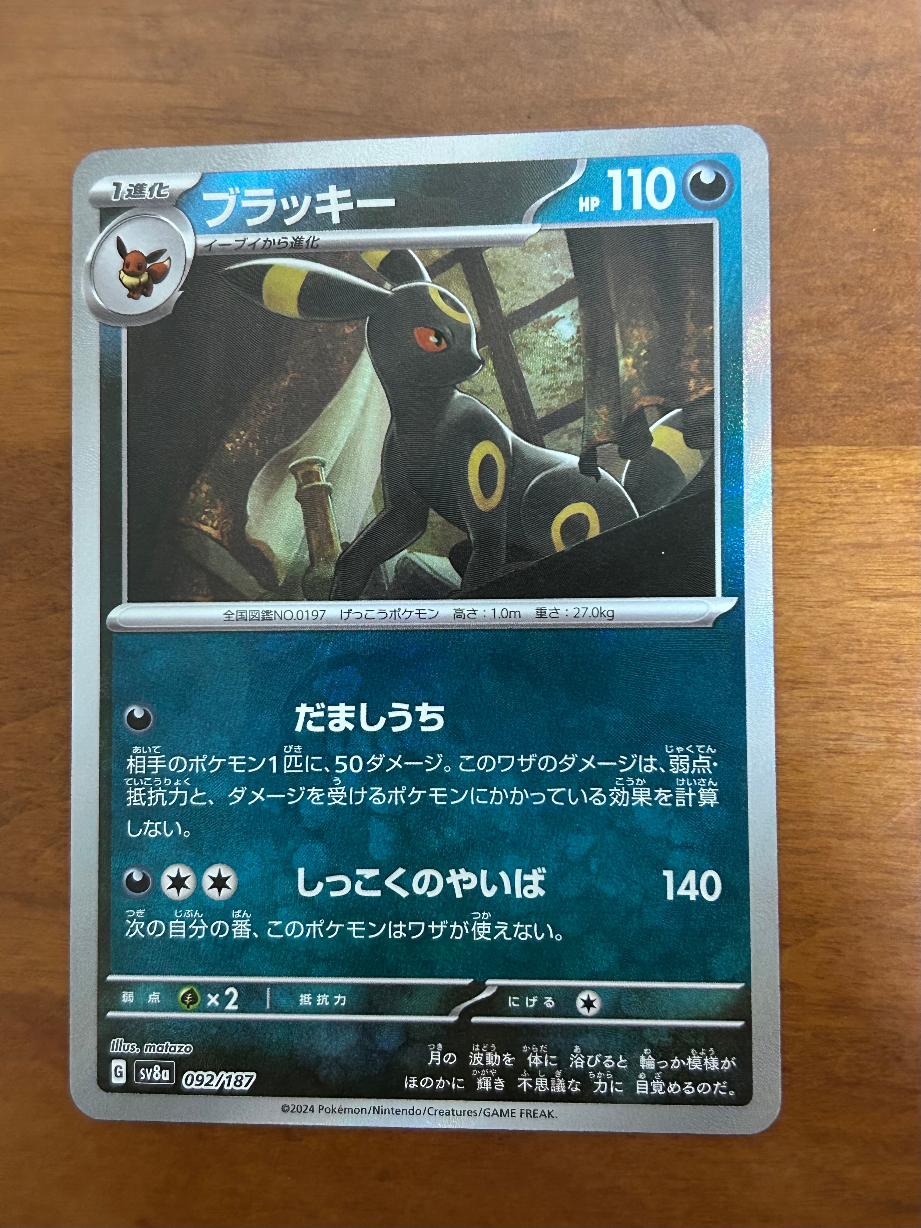 ブラッキー :マスターボールミラー [SV8a 092/187](ハイクラスパック「テラスタルフェスex」)