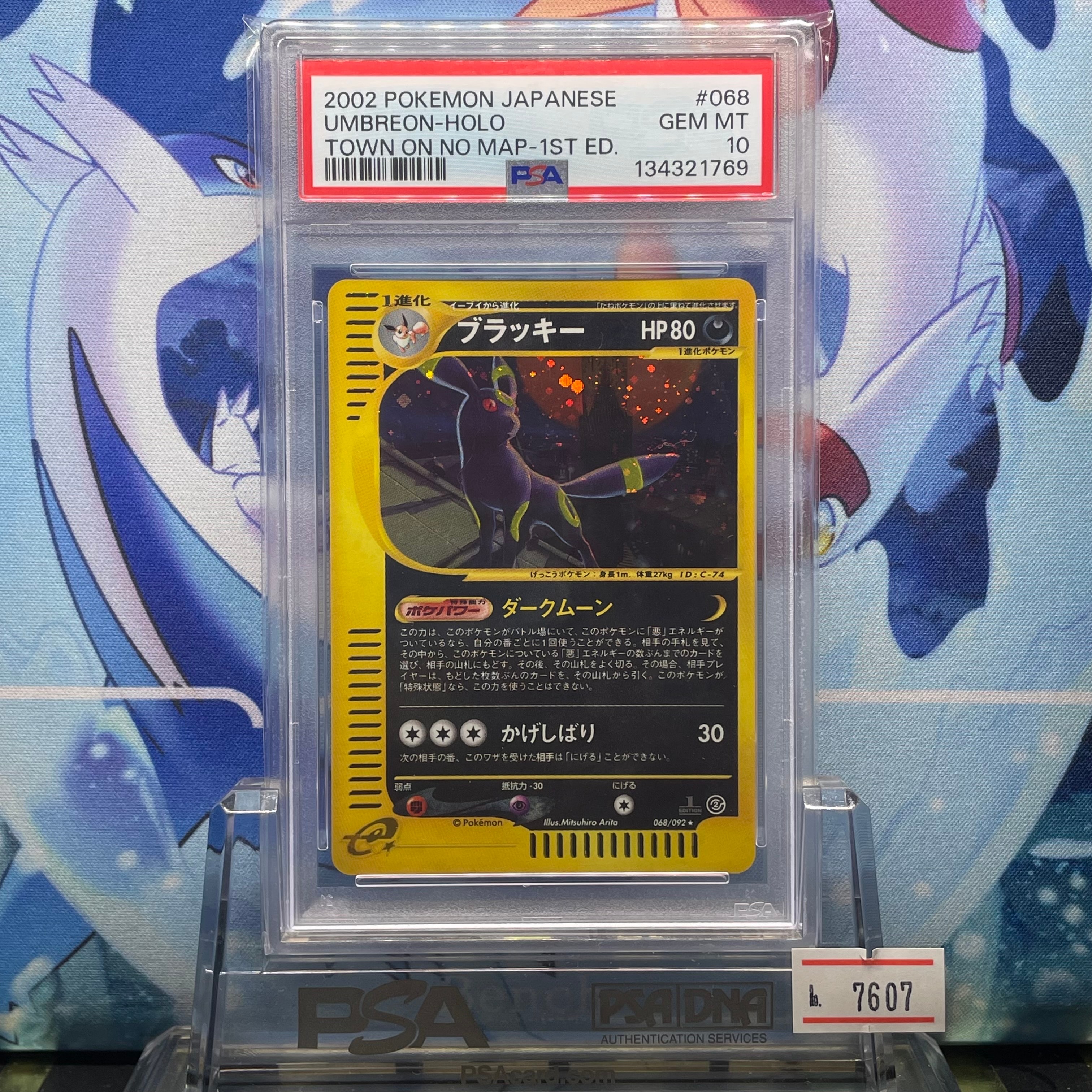 ブラッキー ☆ :1ED [e2 068/092] (拡張パック第2弾「地図にない町