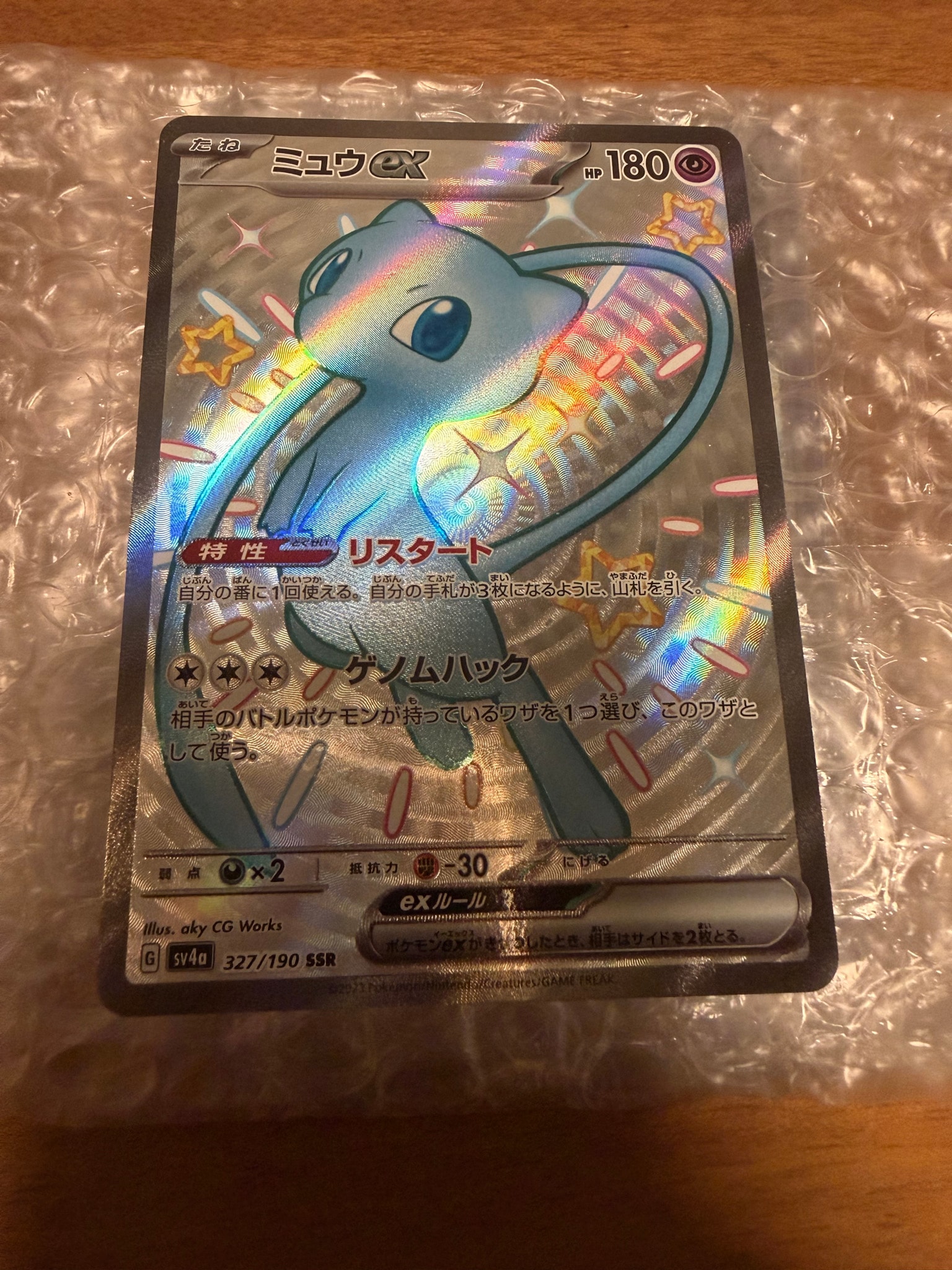 ミュウex SSR [SV4a 327/190](ハイクラスパック「シャイニートレジャー