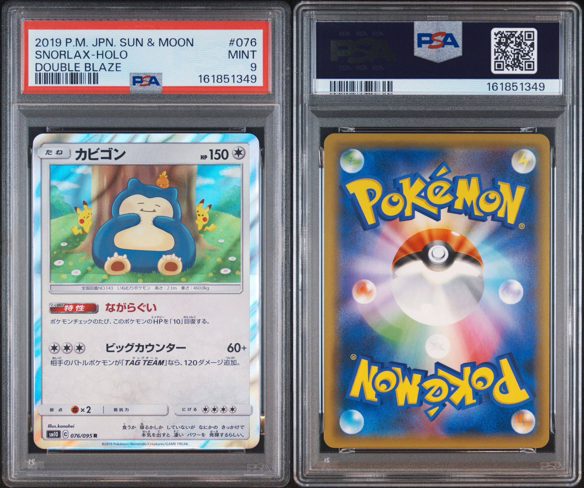 PSA9】カビゴン R [SM10 076/095](拡張パック「ダブルブレイズ」) 1枚