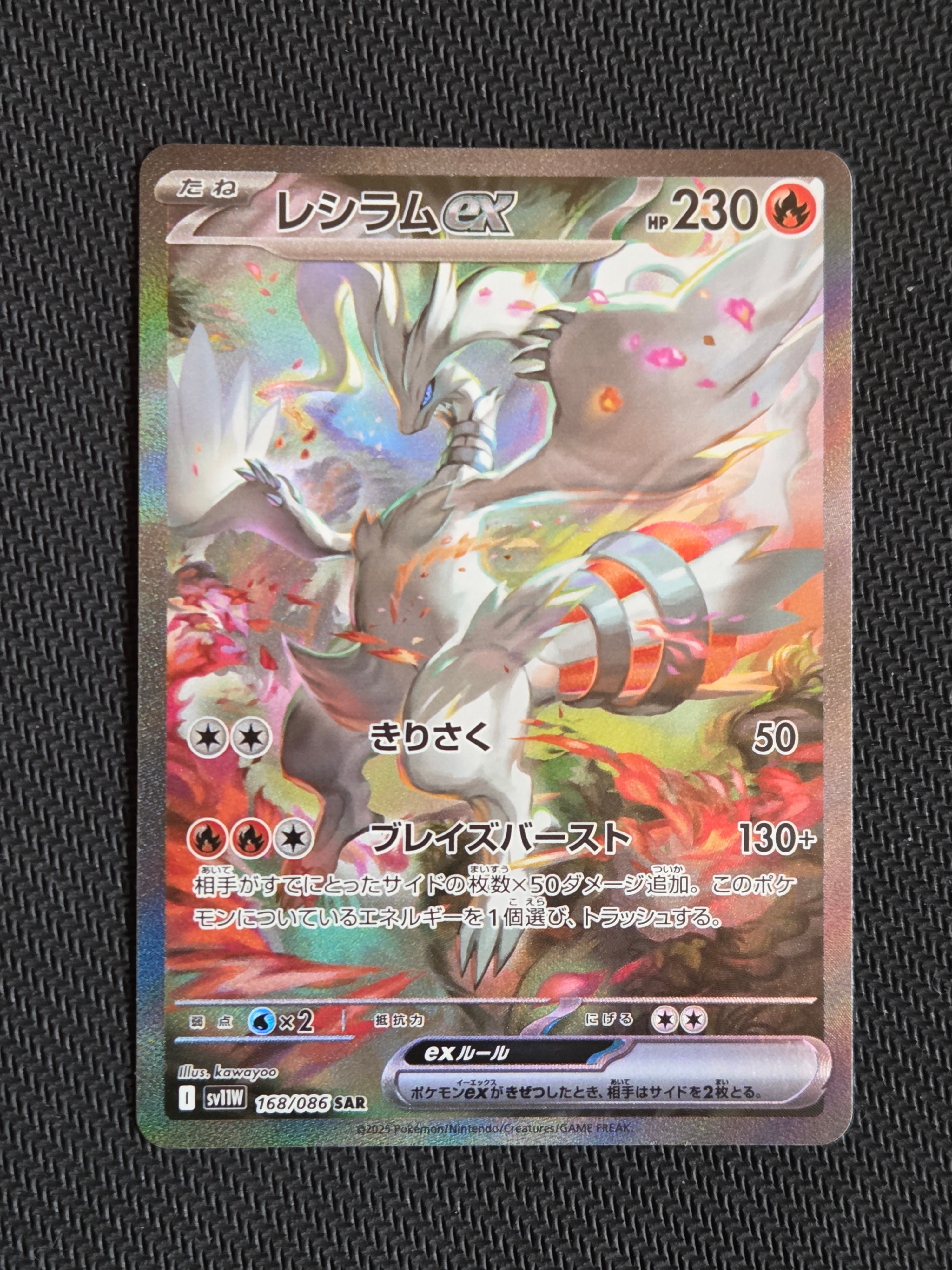 PSA10】レシラムex SAR [SV11W 168/086](拡張パック「ホワイトフレア