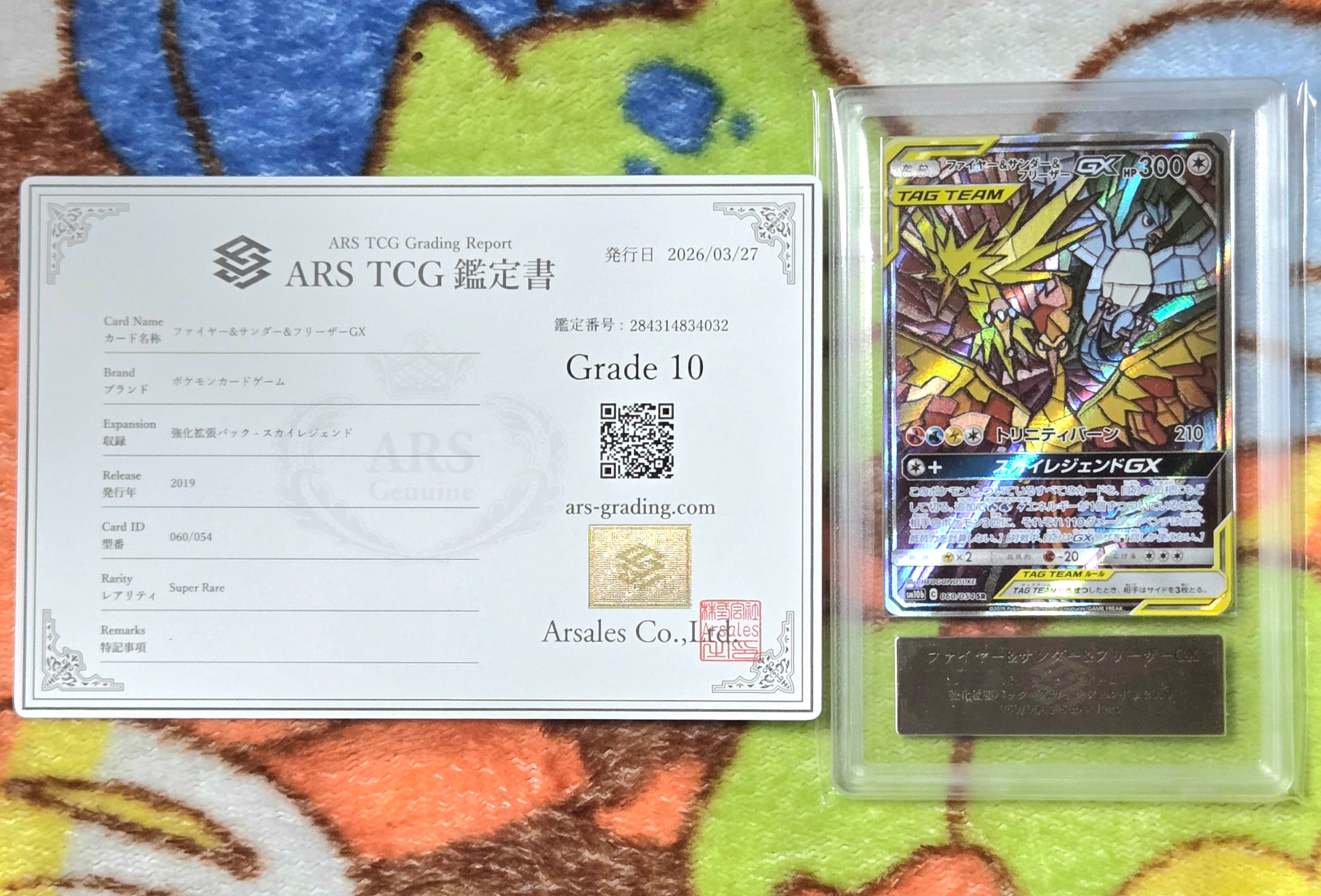 PSA9】ファイヤー&サンダー&フリーザーGX SR: SA (三鳥) [SM10b 060
